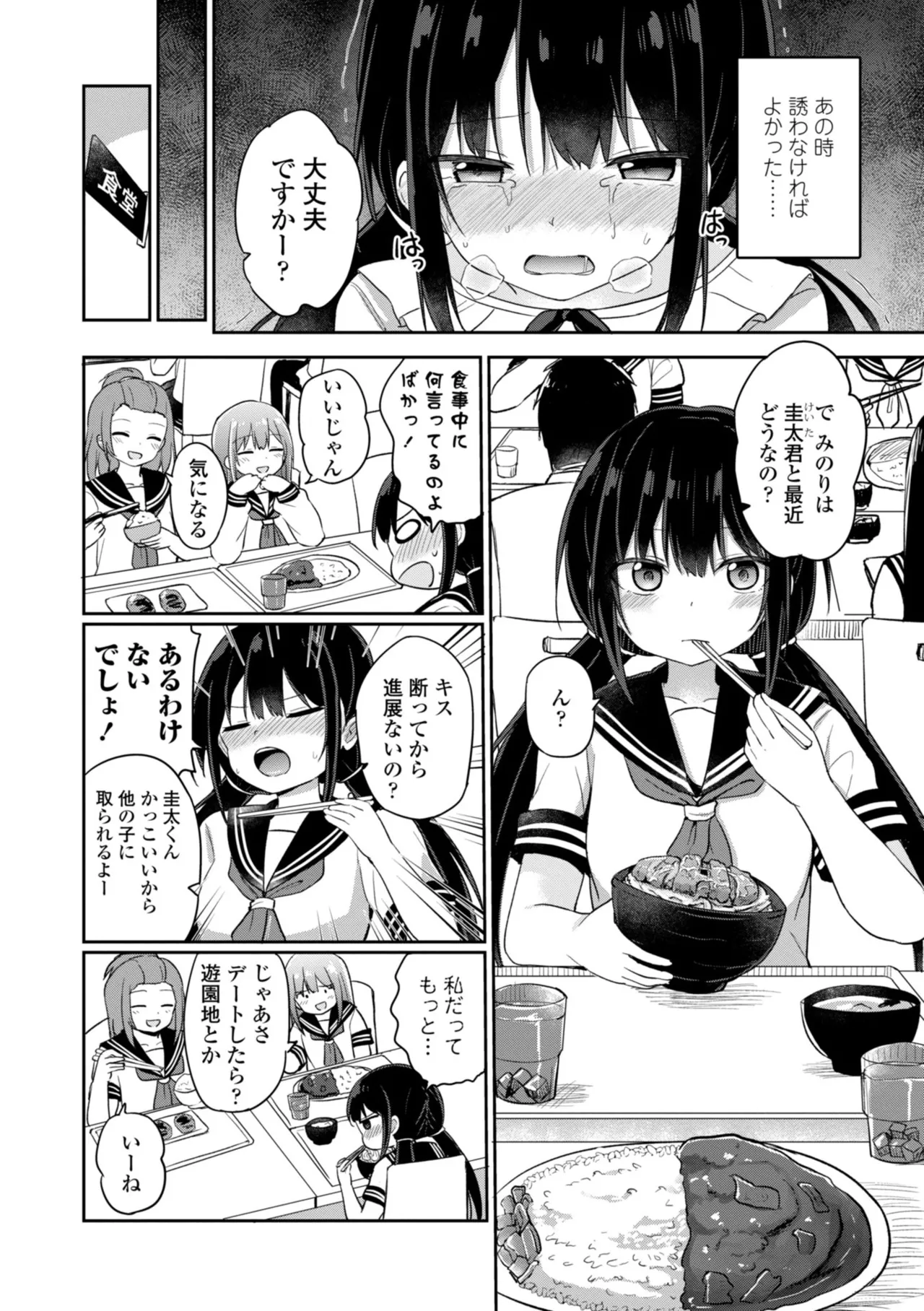どっちが弱いか確かめてみる? Page.90