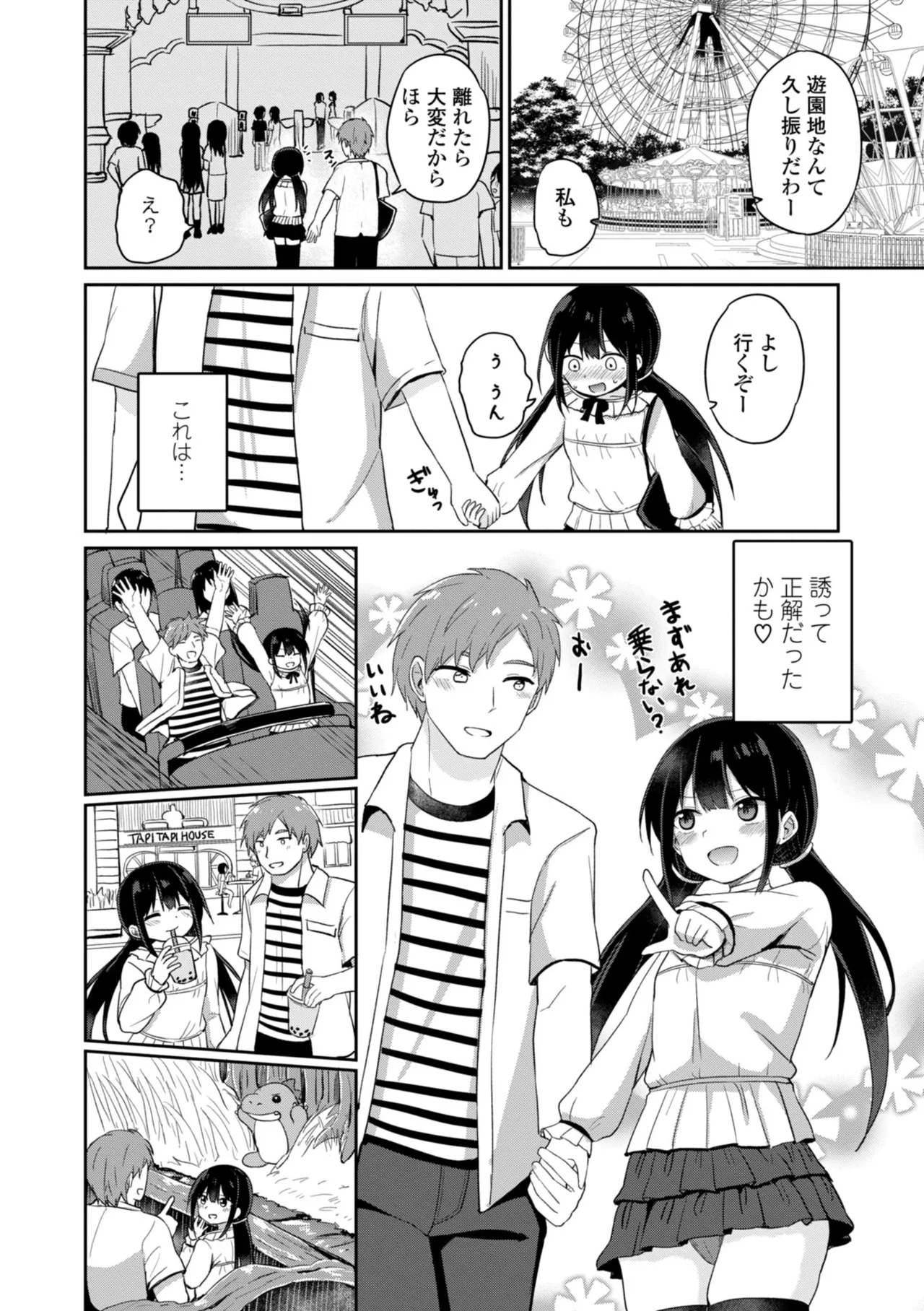 どっちが弱いか確かめてみる? Page.92
