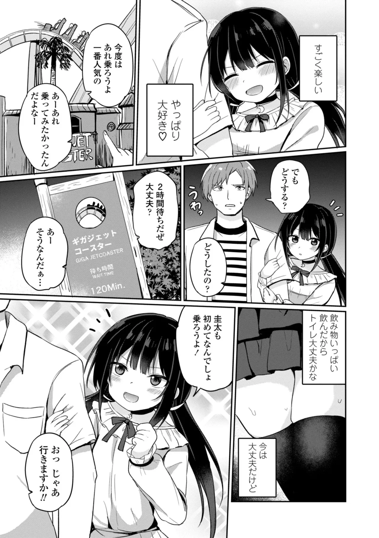 どっちが弱いか確かめてみる? Page.93