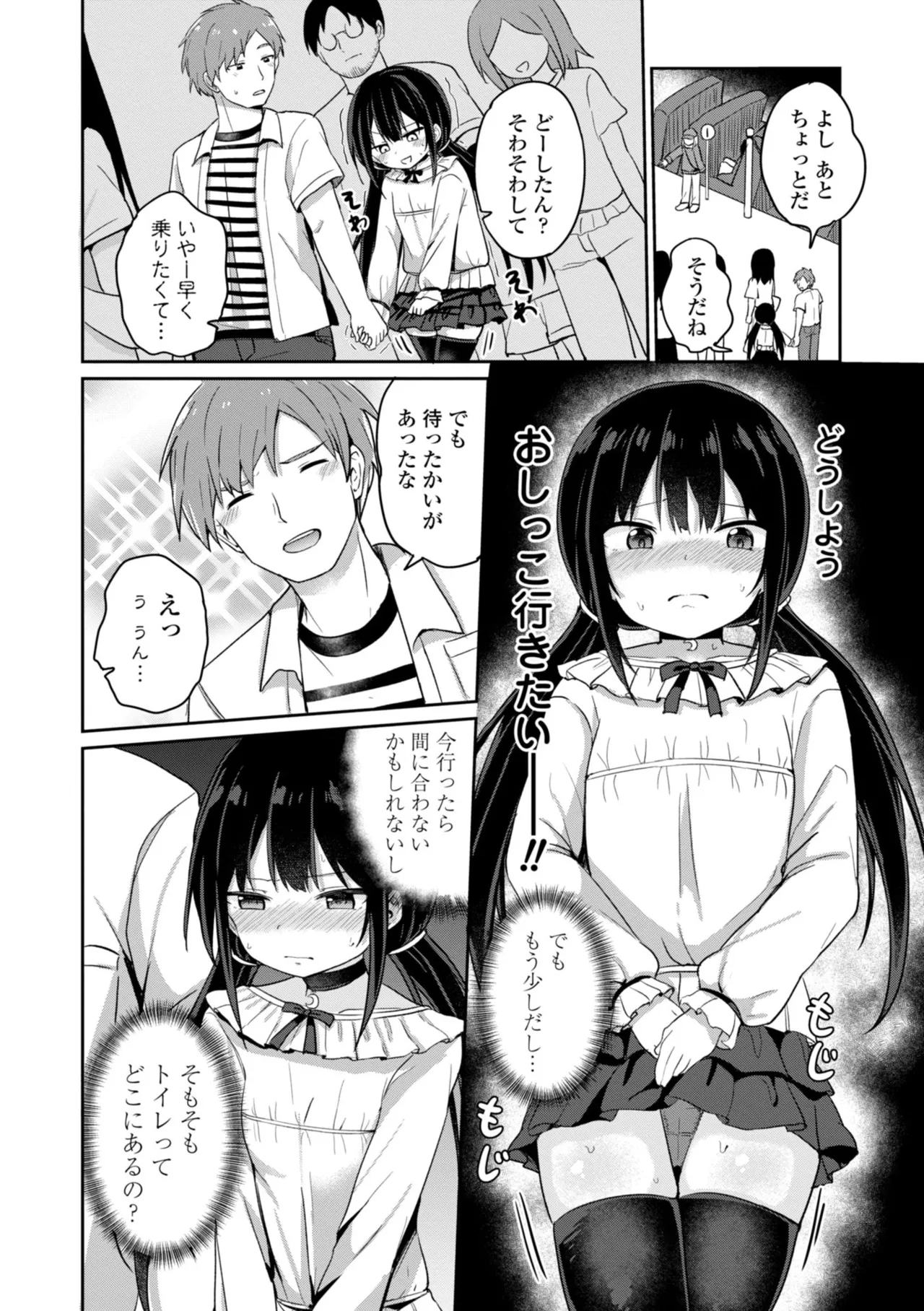 どっちが弱いか確かめてみる? Page.94