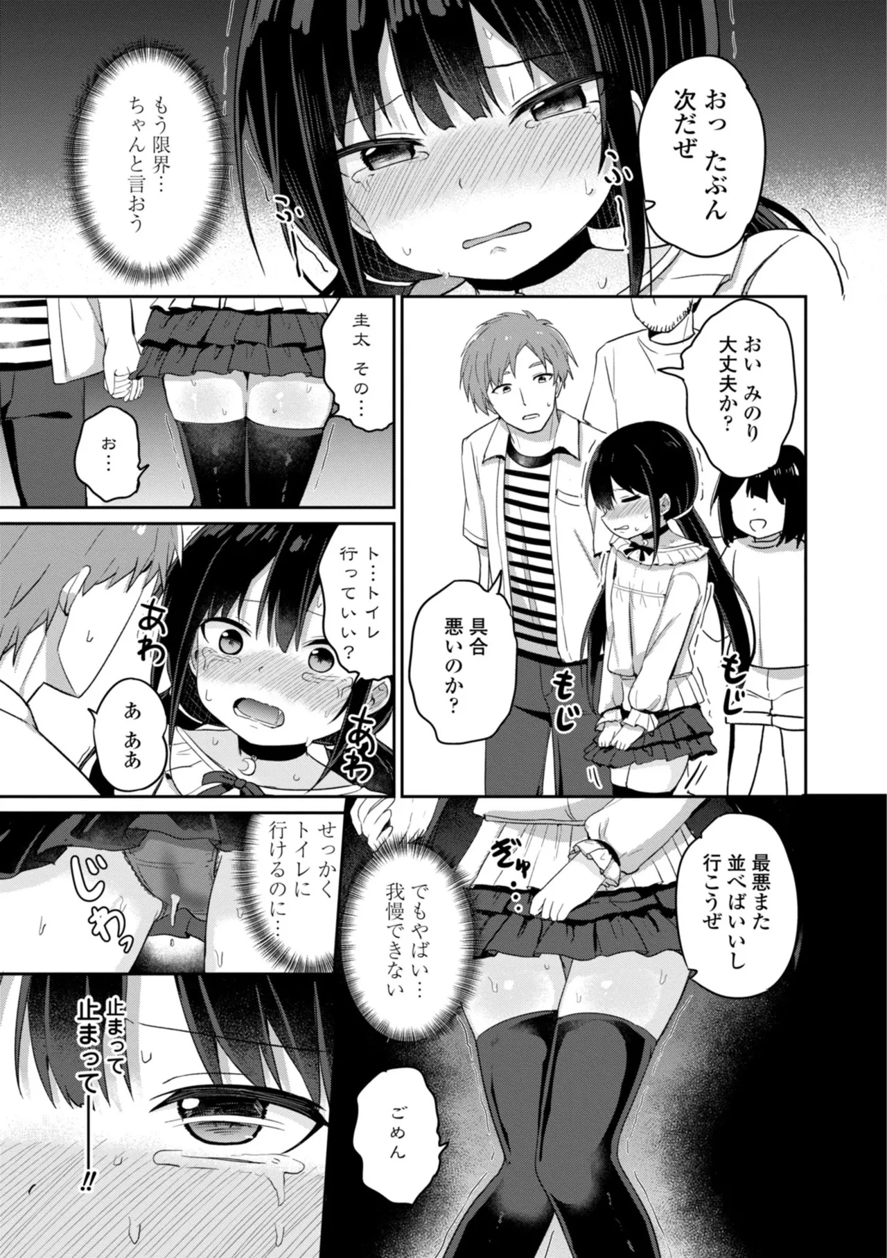 どっちが弱いか確かめてみる? Page.95