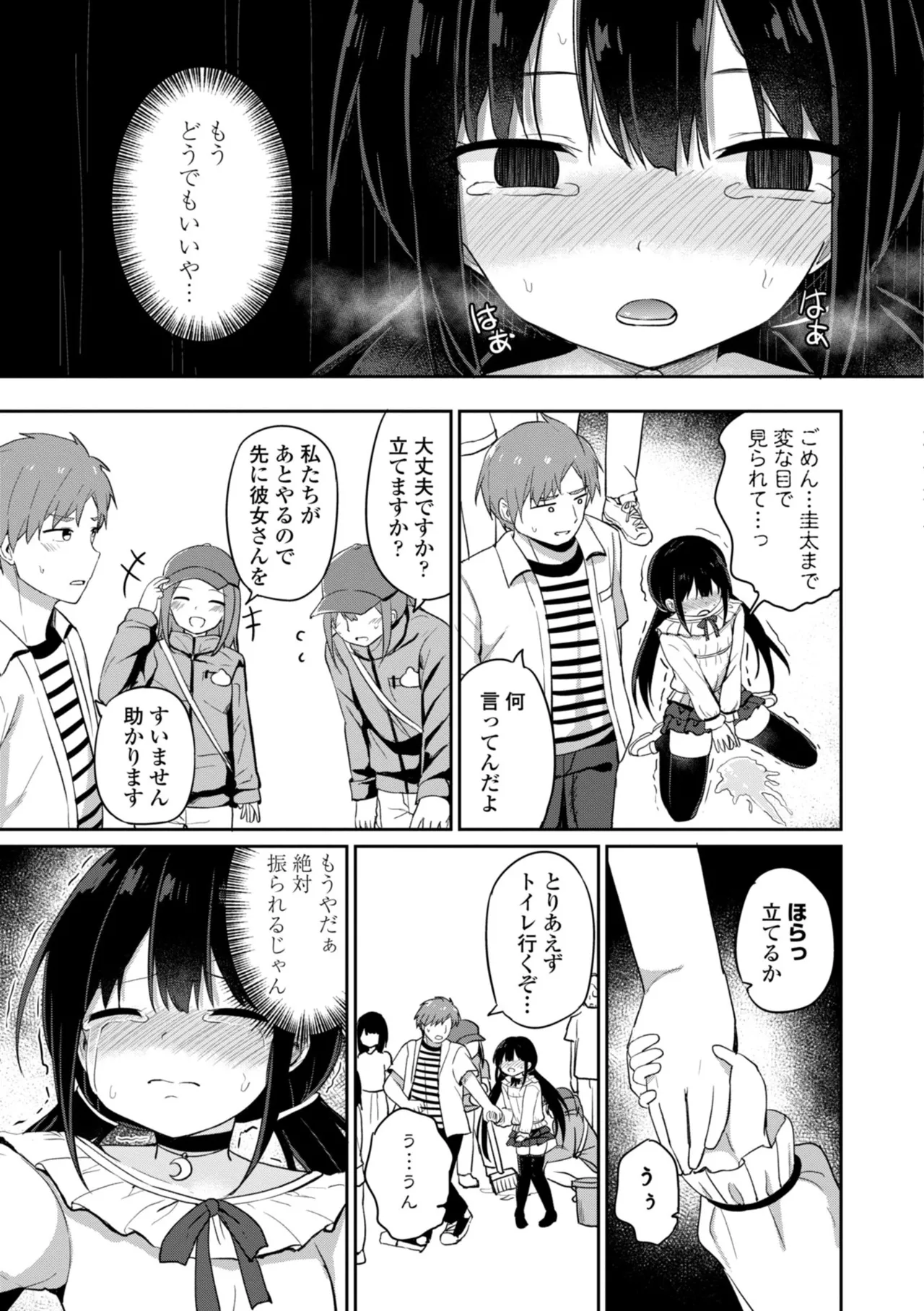 どっちが弱いか確かめてみる? Page.97