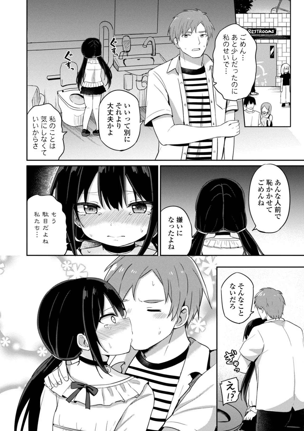 どっちが弱いか確かめてみる? Page.98
