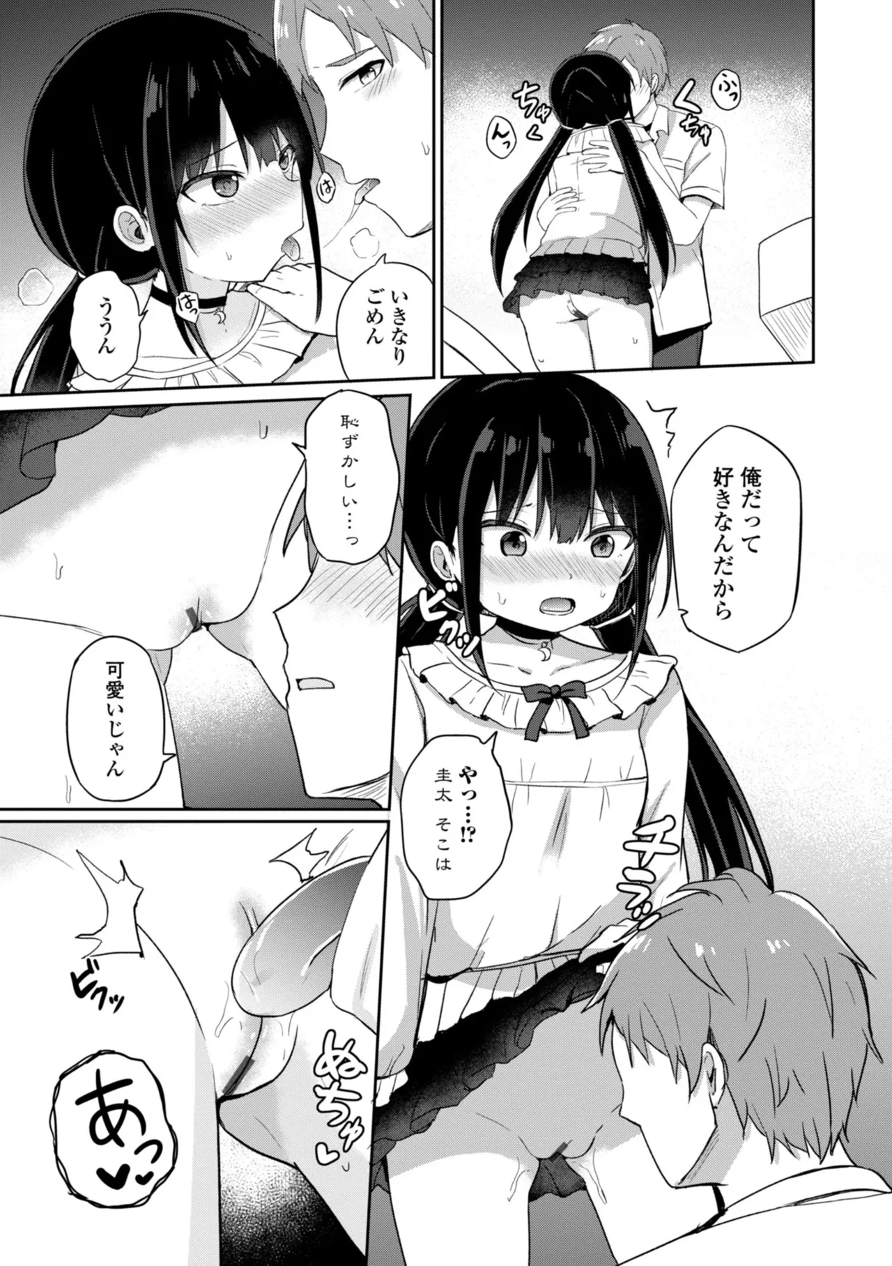 どっちが弱いか確かめてみる? Page.99