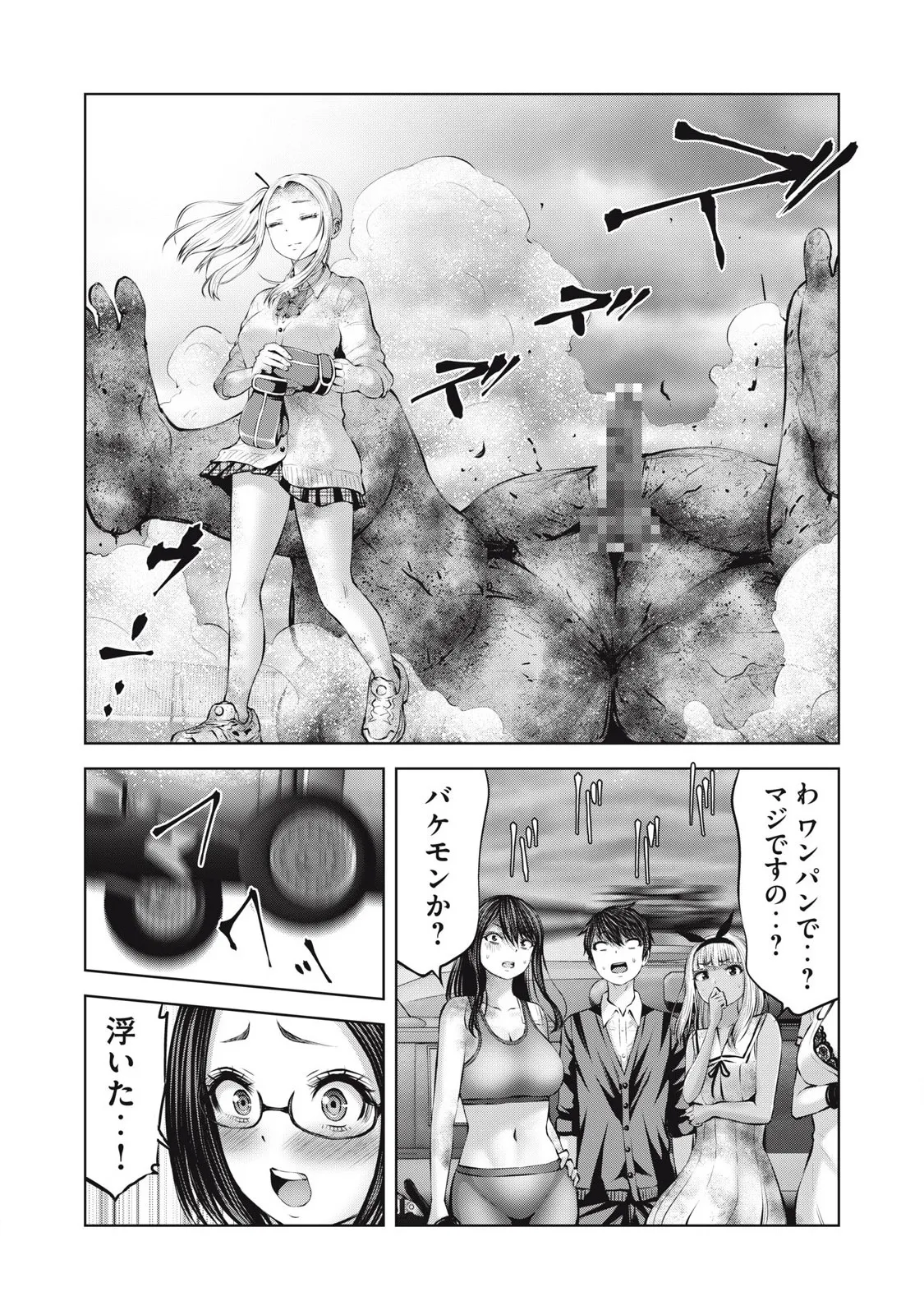 ゾンビ世界でハーレムをつくろう! 14.1 Page.12