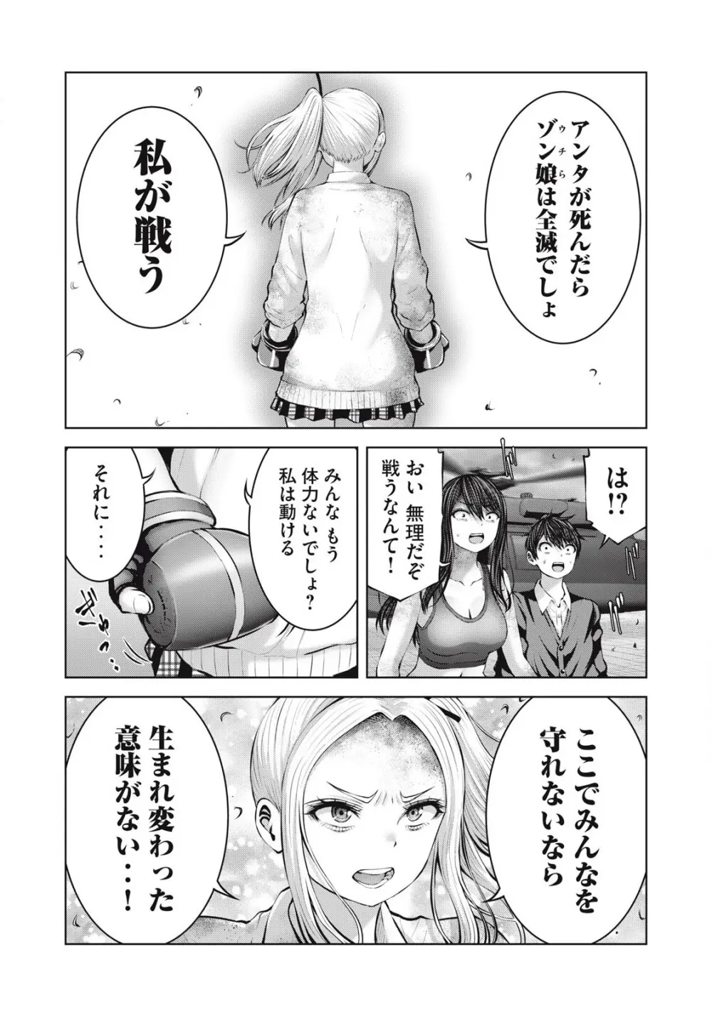 ゾンビ世界でハーレムをつくろう! 14.1 Page.6