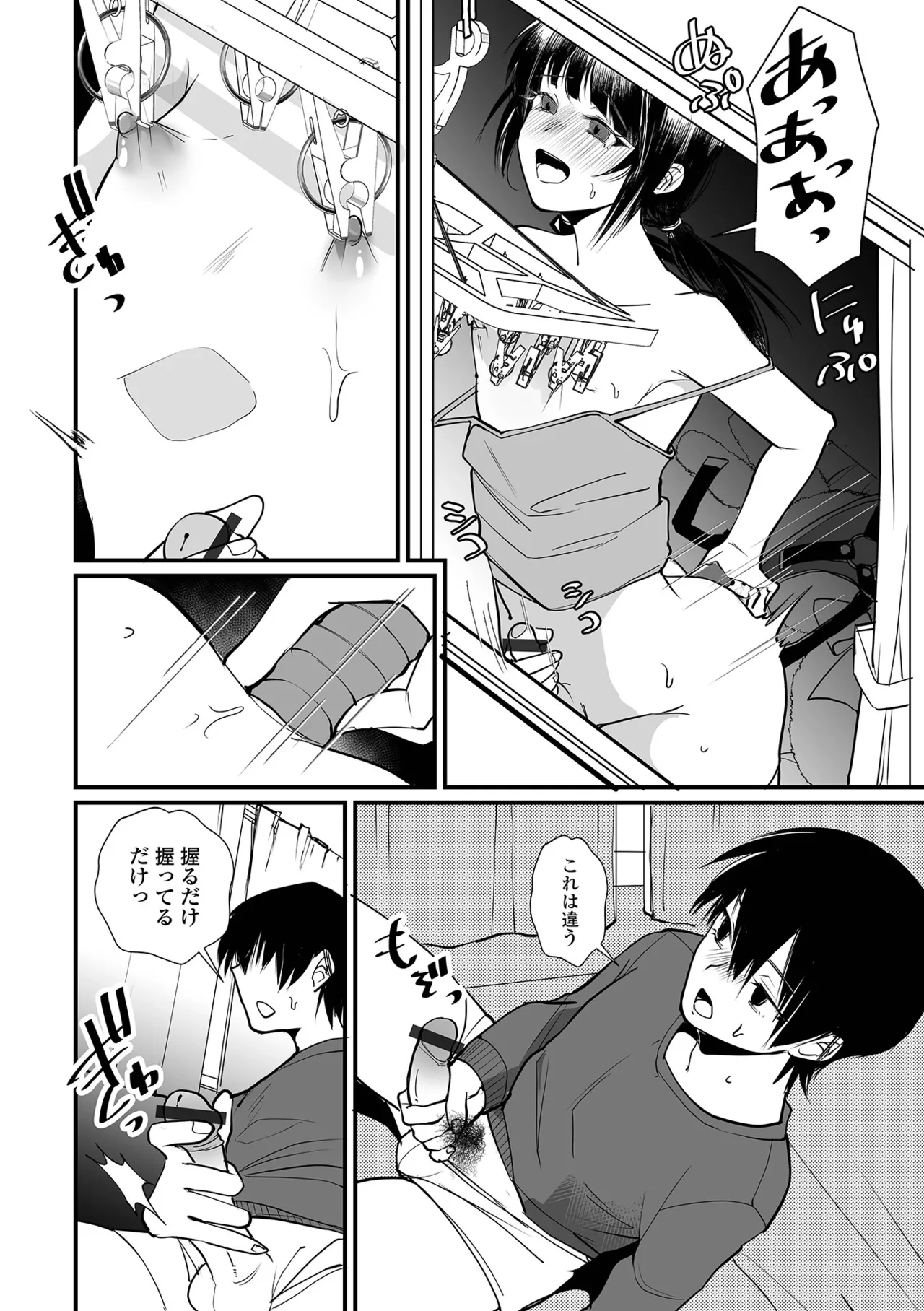 月刊Web男の娘・れくしょんッ！S Vol.108 Page.10
