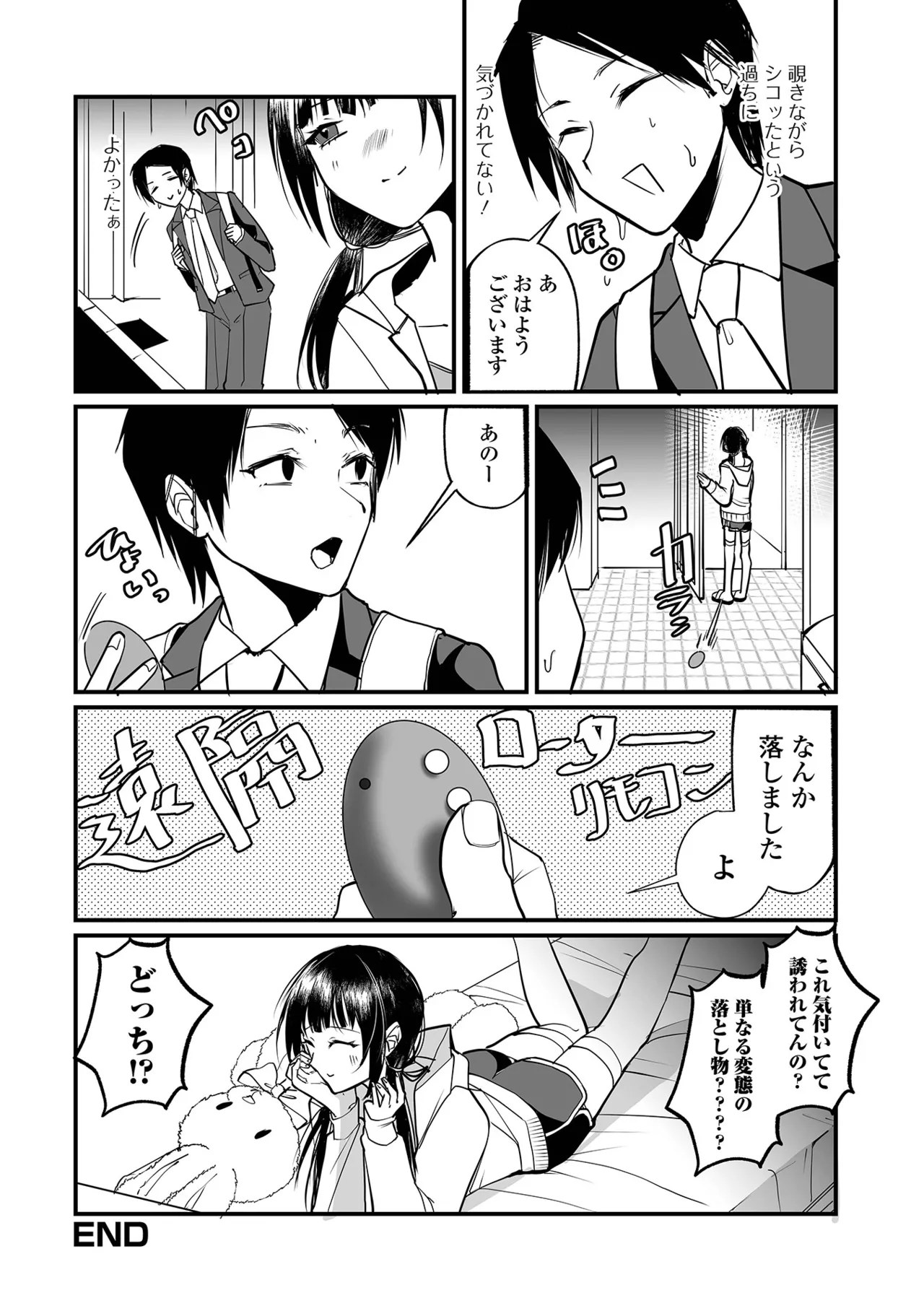 月刊Web男の娘・れくしょんッ！S Vol.108 Page.18