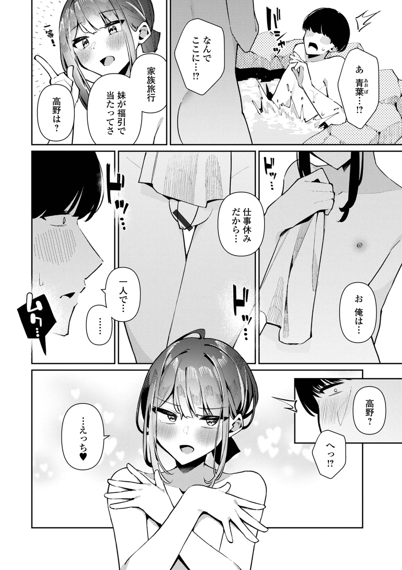 月刊Web男の娘・れくしょんッ！S Vol.108 Page.20