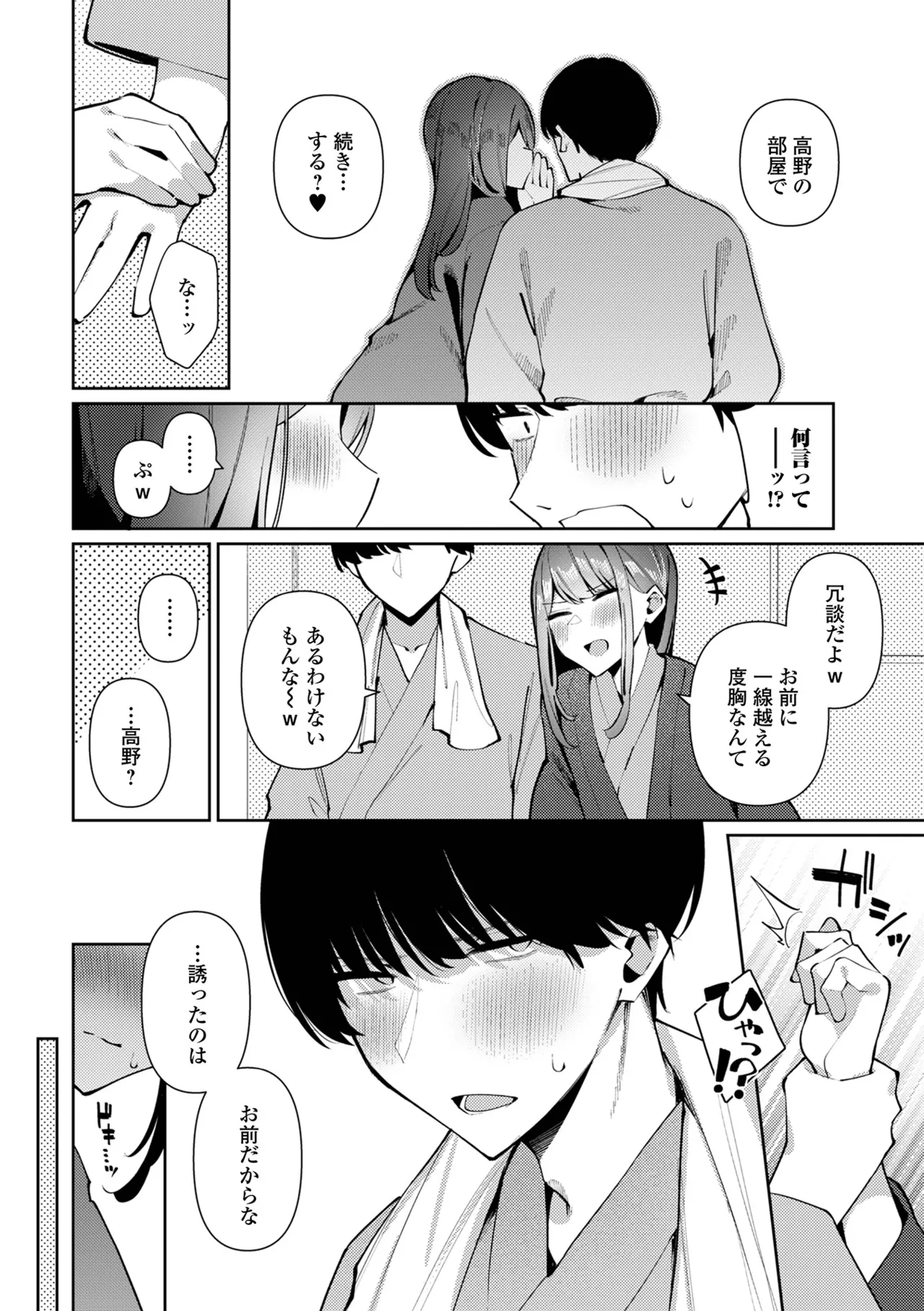 月刊Web男の娘・れくしょんッ！S Vol.108 Page.24