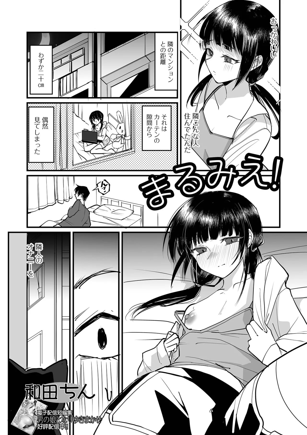 月刊Web男の娘・れくしょんッ！S Vol.108 Page.3
