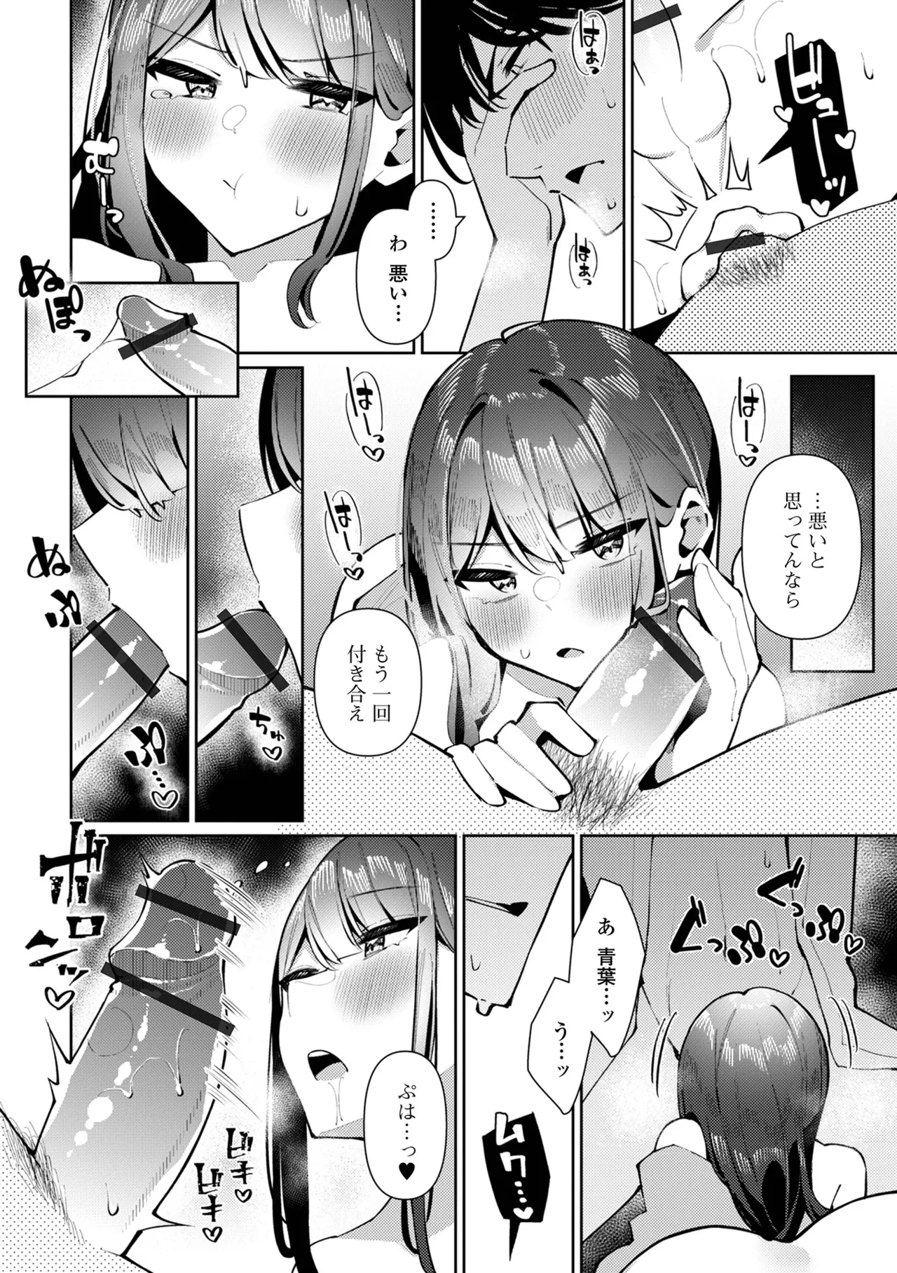 月刊Web男の娘・れくしょんッ！S Vol.108 Page.30