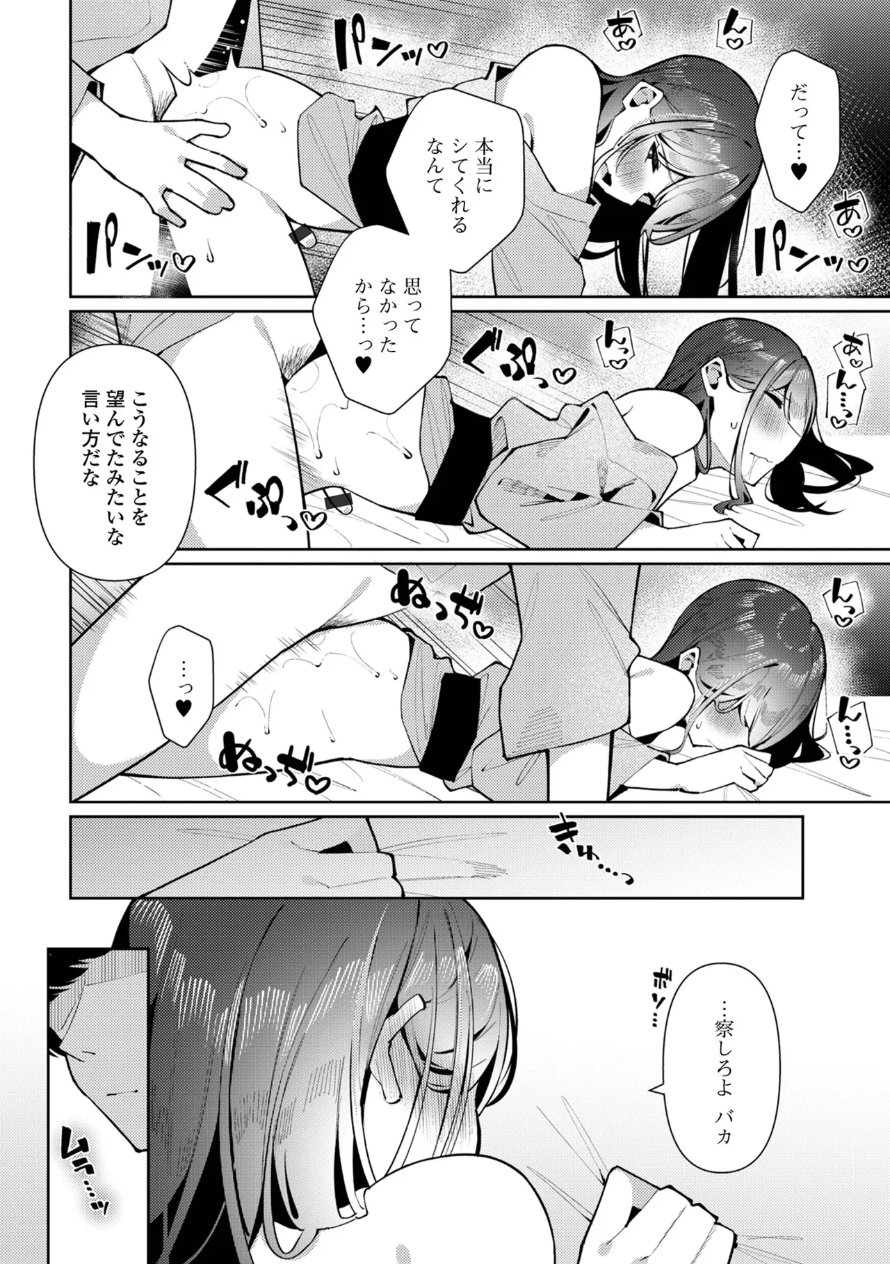 月刊Web男の娘・れくしょんッ！S Vol.108 Page.32