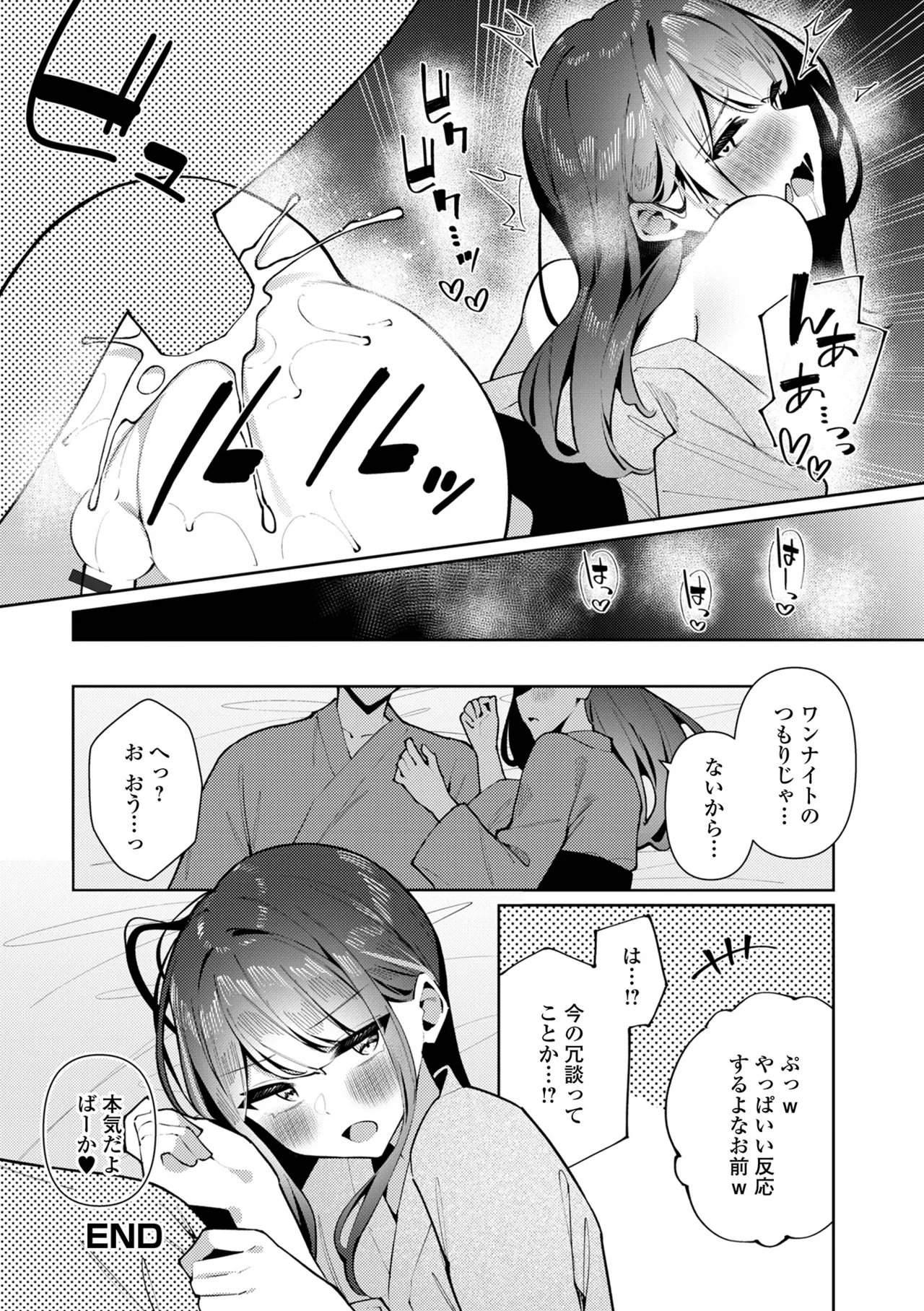 月刊Web男の娘・れくしょんッ！S Vol.108 Page.34