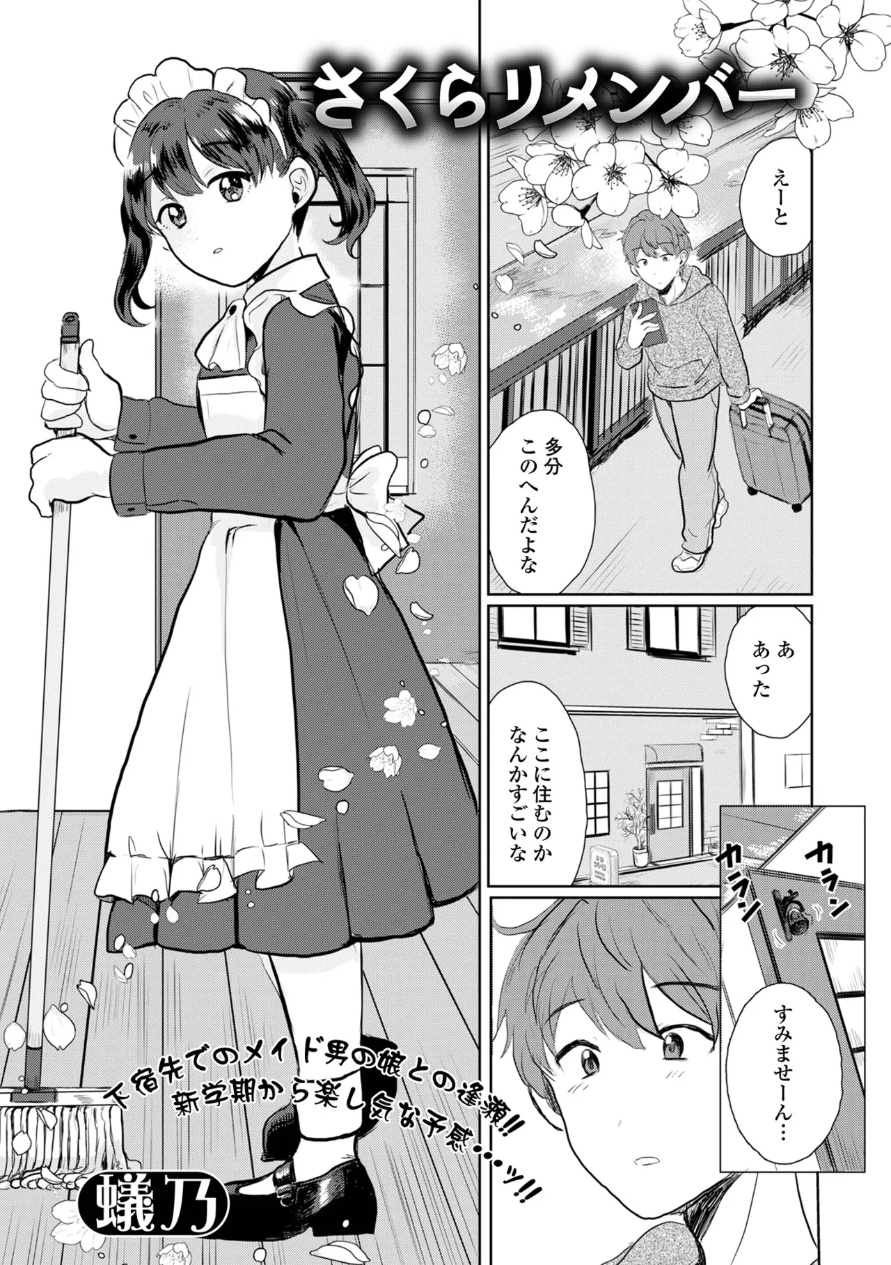 月刊Web男の娘・れくしょんッ！S Vol.108 Page.35