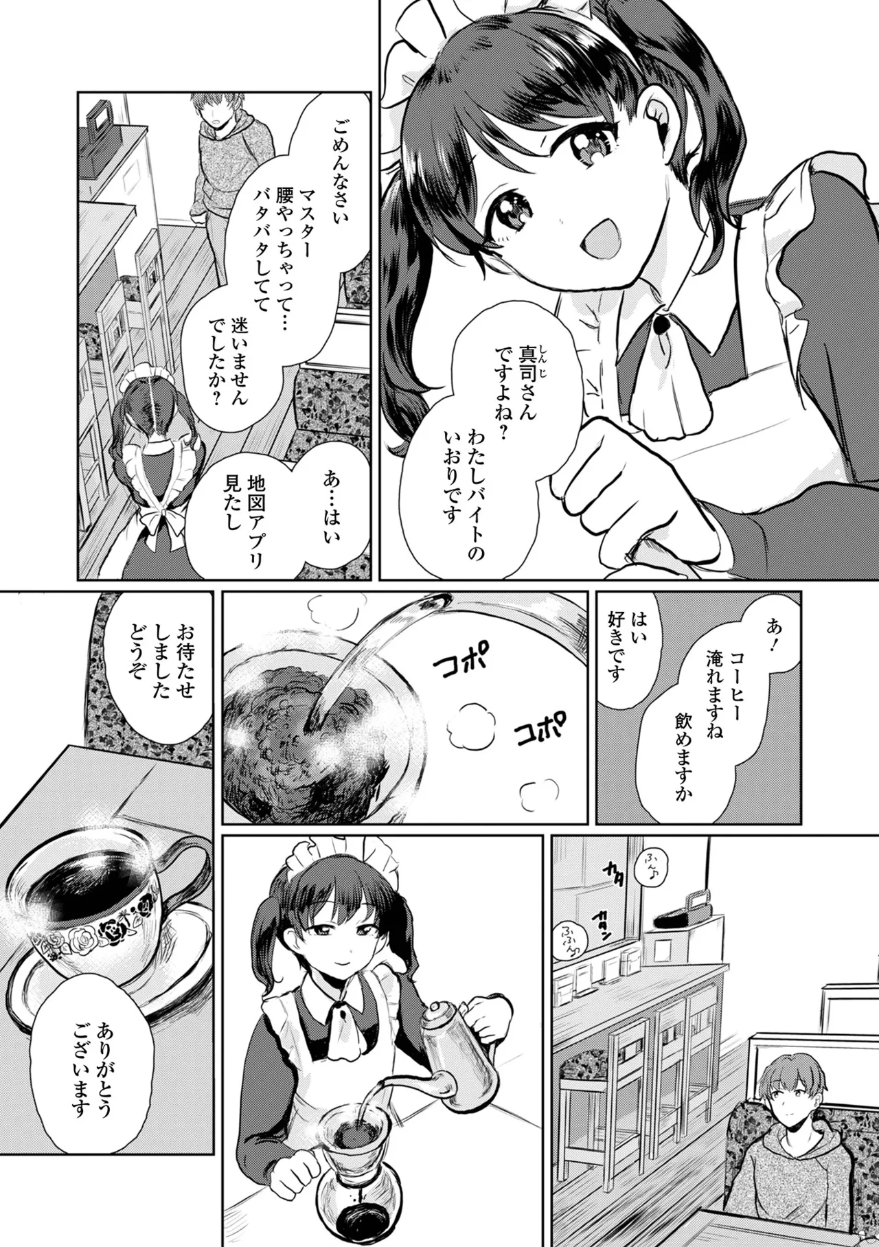月刊Web男の娘・れくしょんッ！S Vol.108 Page.36