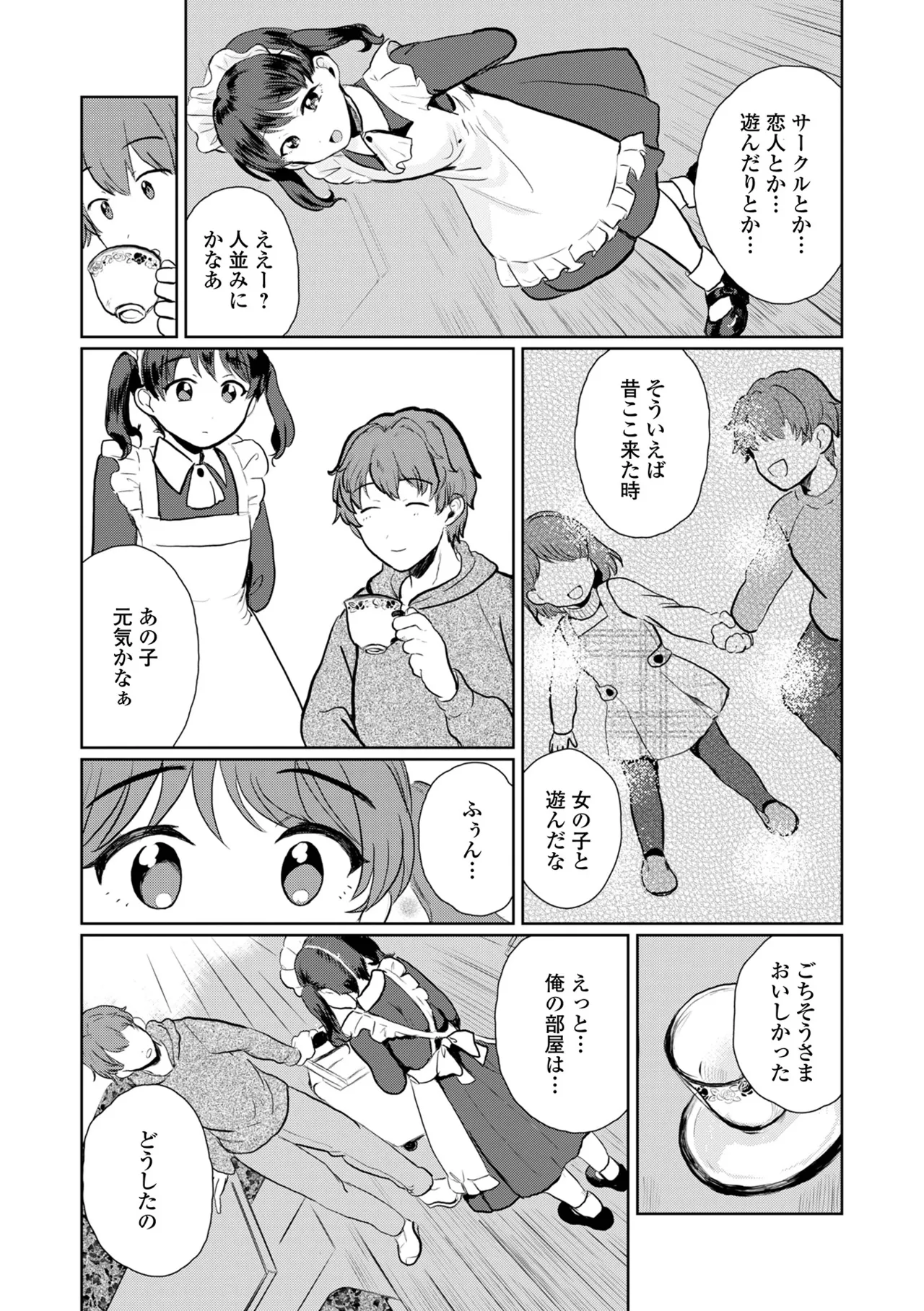 月刊Web男の娘・れくしょんッ！S Vol.108 Page.39