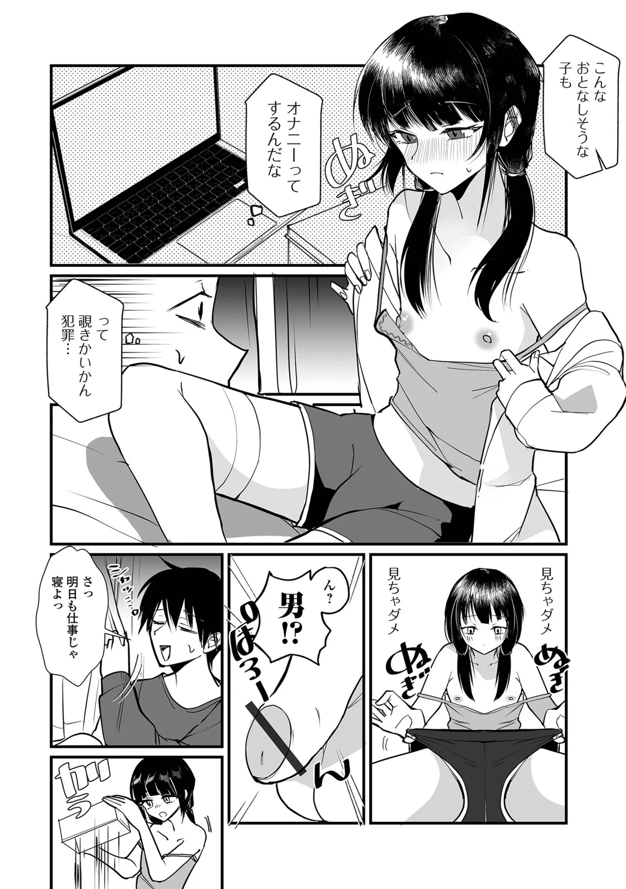 月刊Web男の娘・れくしょんッ！S Vol.108 Page.4