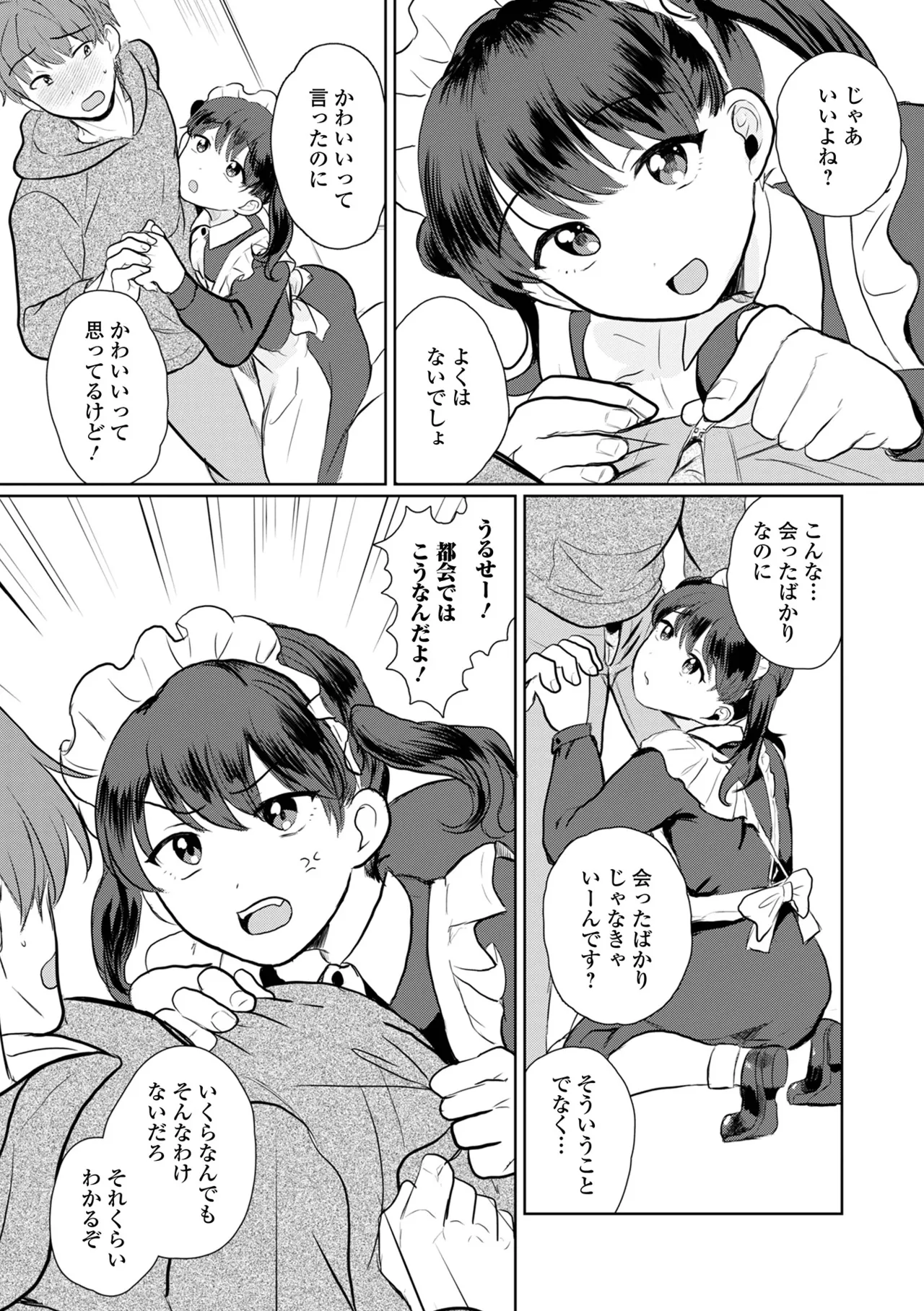 月刊Web男の娘・れくしょんッ！S Vol.108 Page.41
