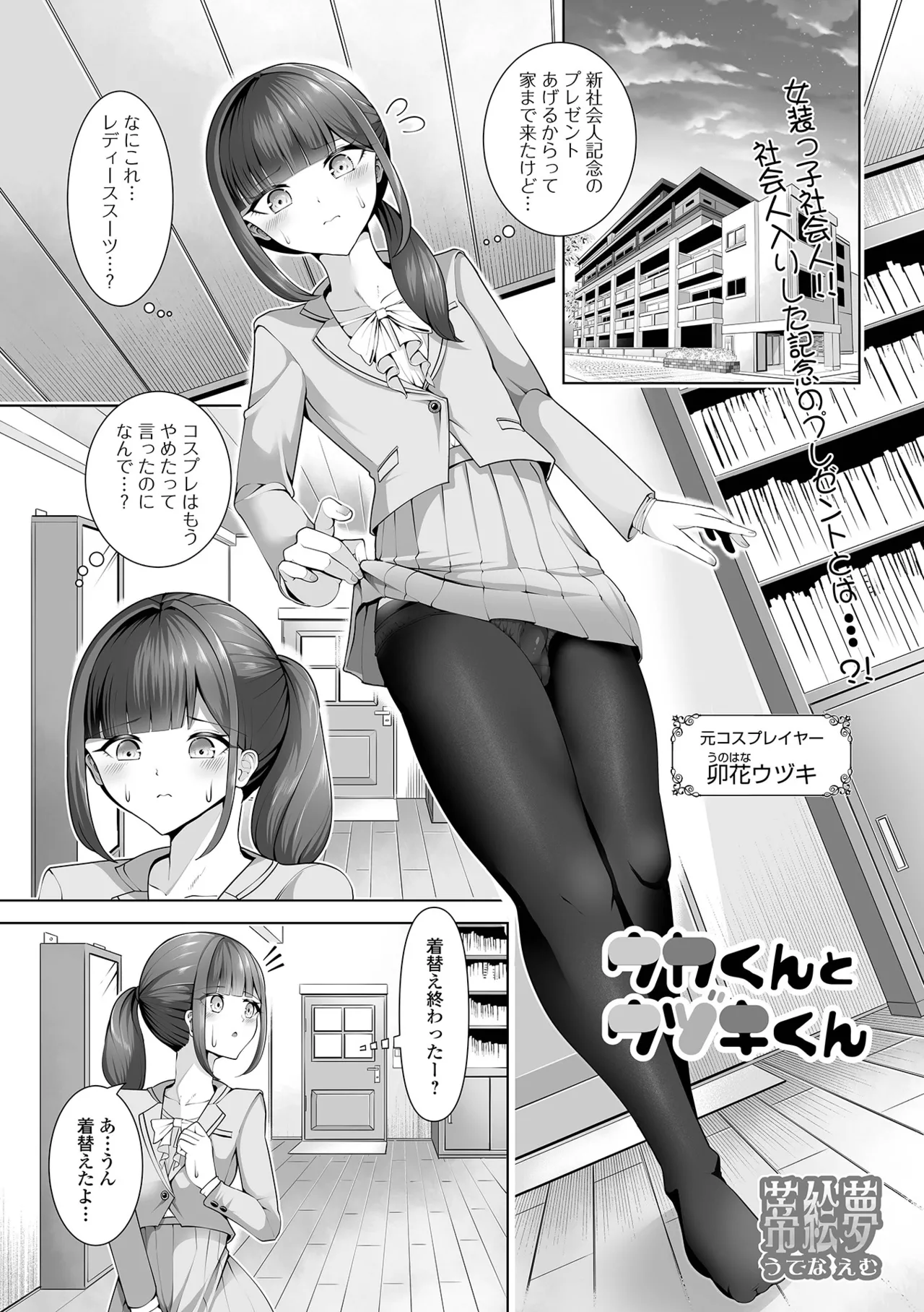 月刊Web男の娘・れくしょんッ！S Vol.108 Page.51