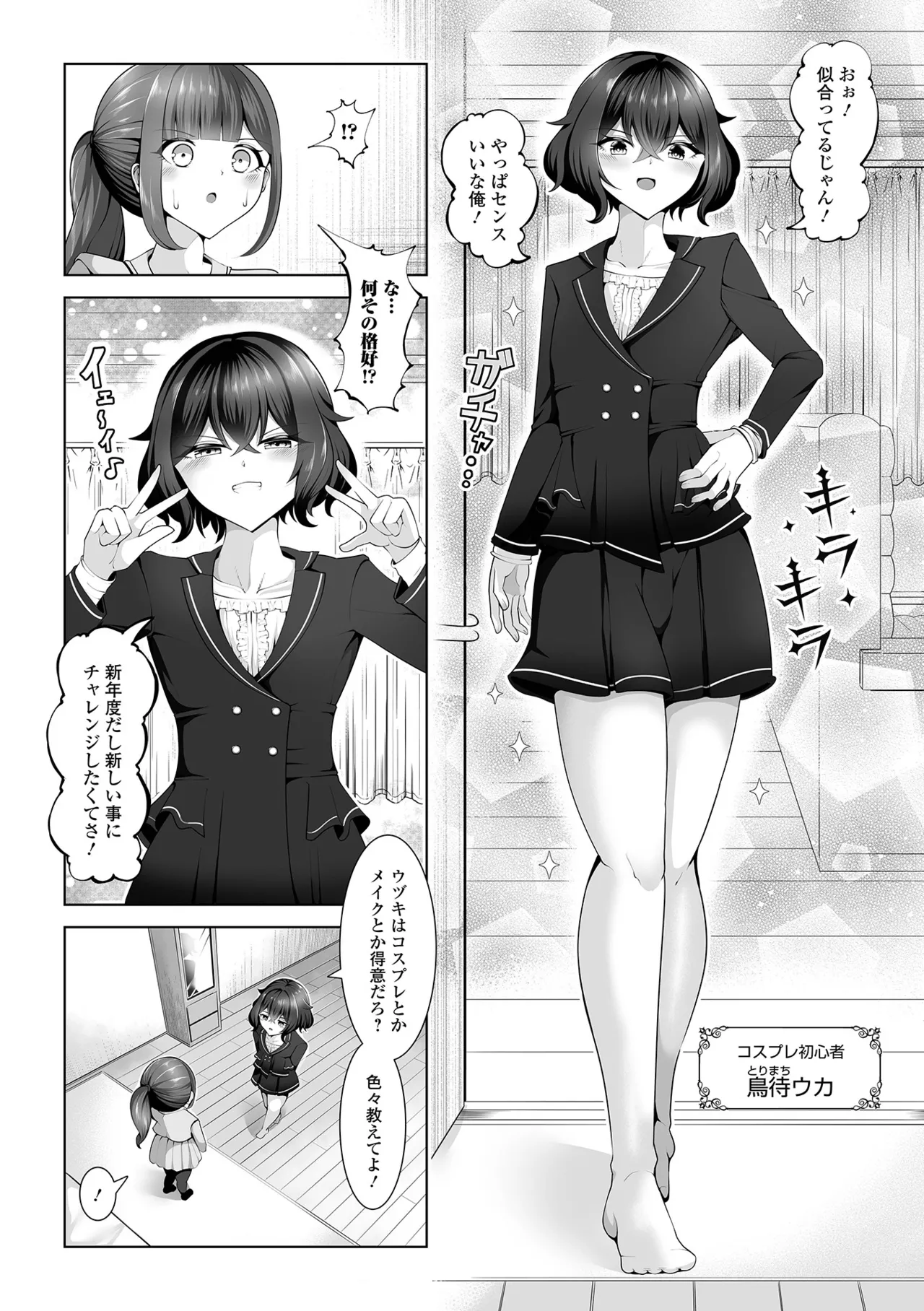 月刊Web男の娘・れくしょんッ！S Vol.108 Page.52