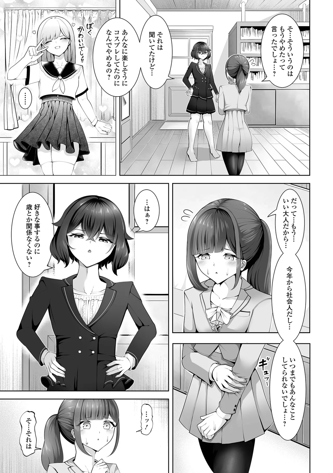 月刊Web男の娘・れくしょんッ！S Vol.108 Page.53