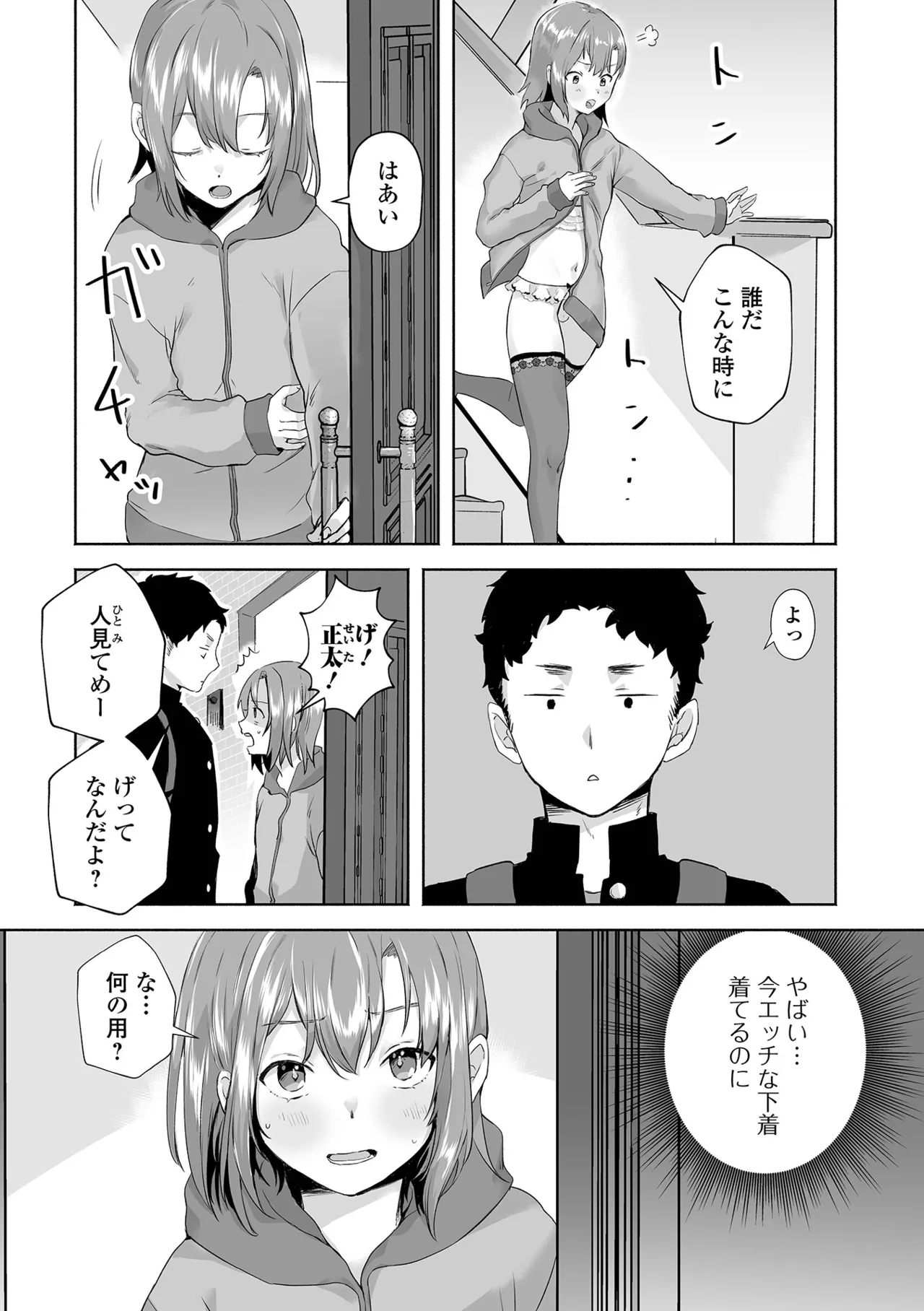 月刊Web男の娘・れくしょんッ！S Vol.108 Page.68