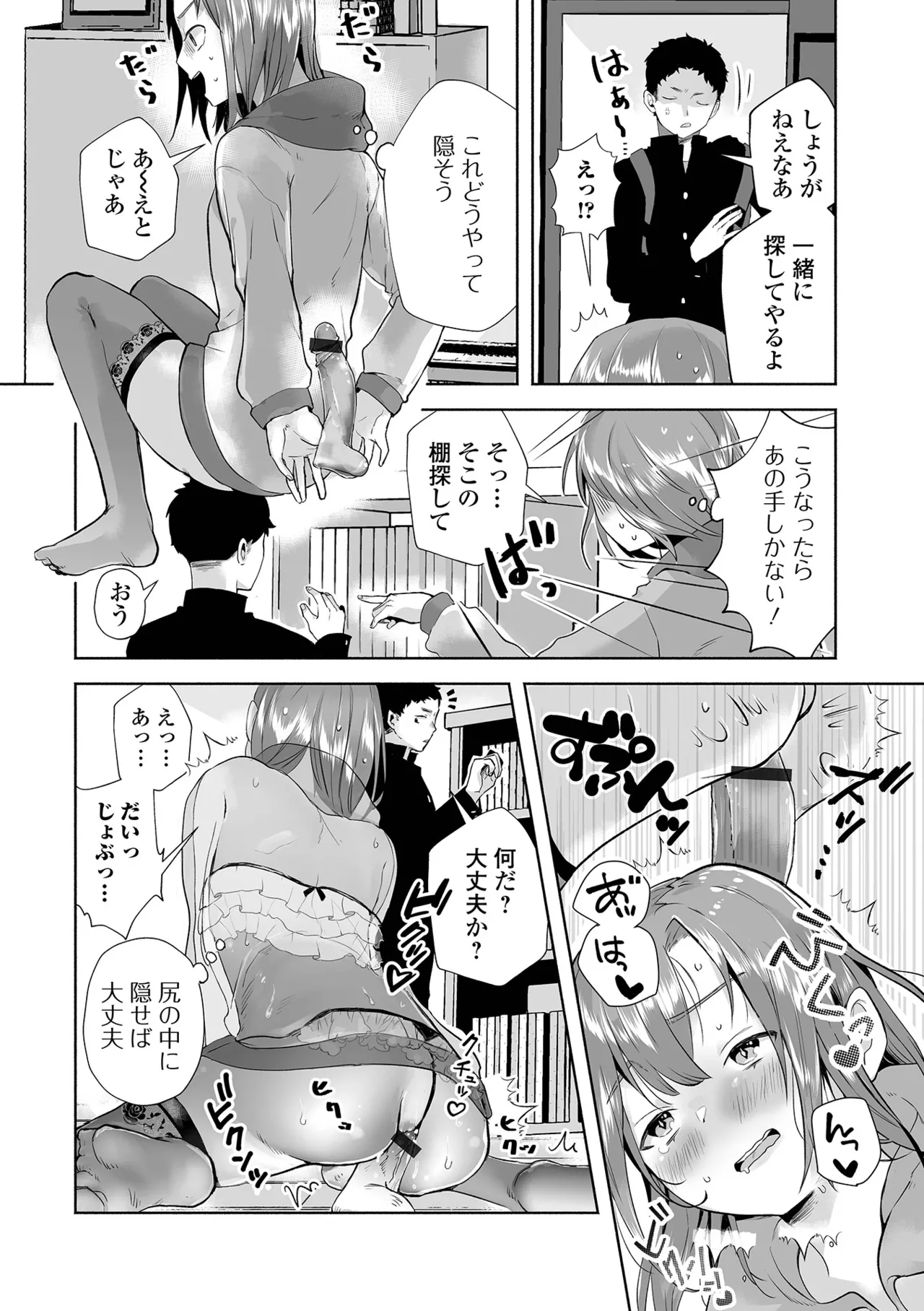 月刊Web男の娘・れくしょんッ！S Vol.108 Page.70