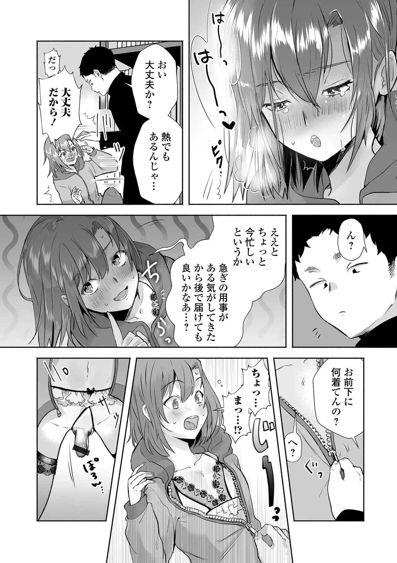 月刊Web男の娘・れくしょんッ！S Vol.108 Page.71