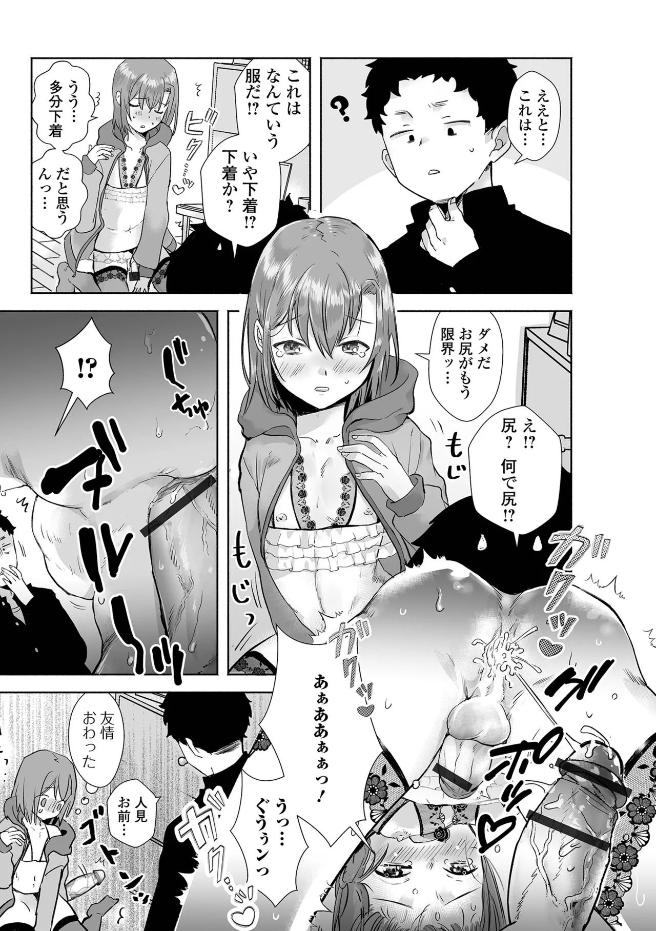 月刊Web男の娘・れくしょんッ！S Vol.108 Page.72