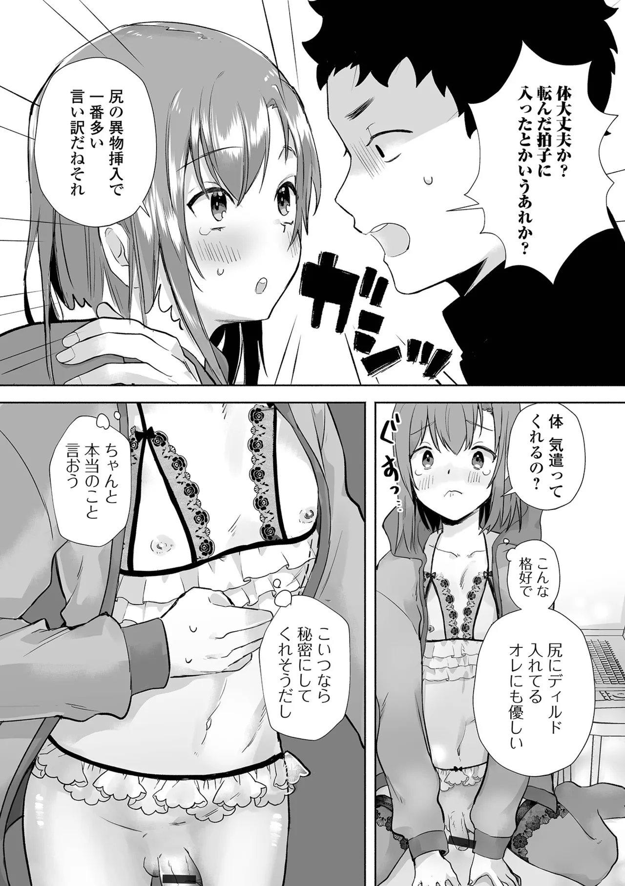 月刊Web男の娘・れくしょんッ！S Vol.108 Page.73