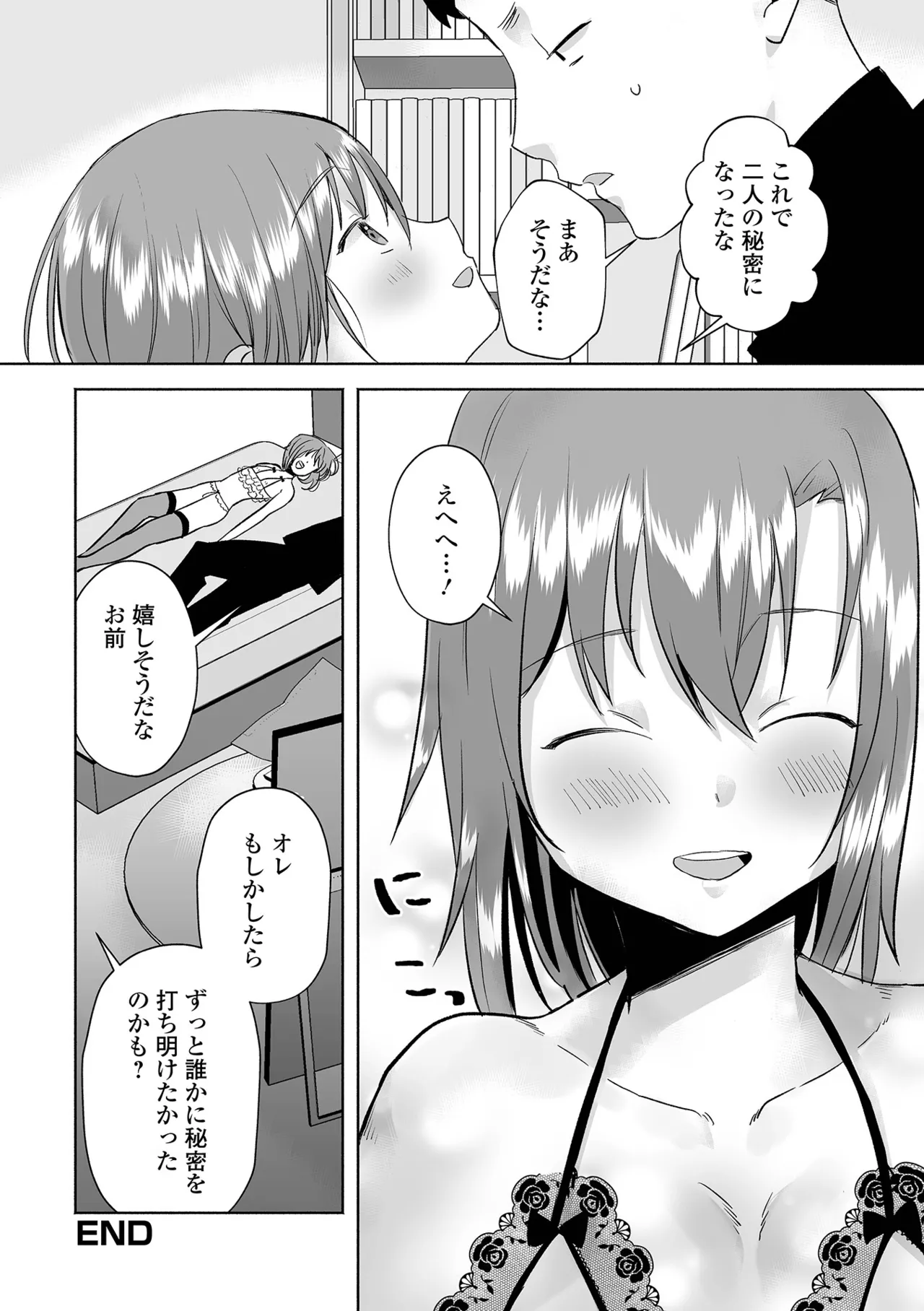 月刊Web男の娘・れくしょんッ！S Vol.108 Page.82