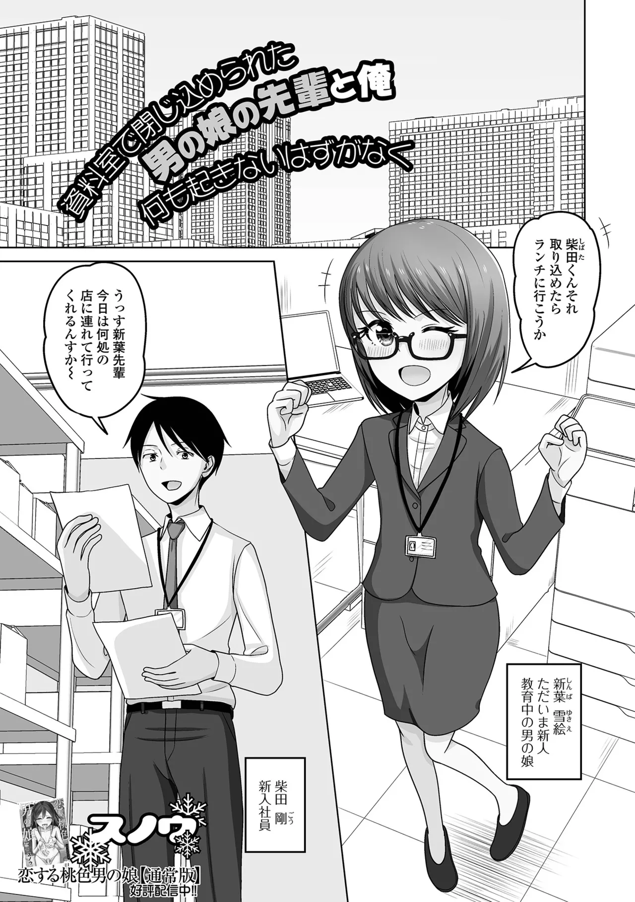 月刊Web男の娘・れくしょんッ！S Vol.108 Page.83