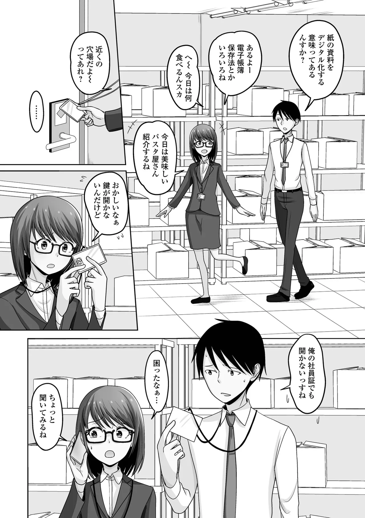 月刊Web男の娘・れくしょんッ！S Vol.108 Page.84