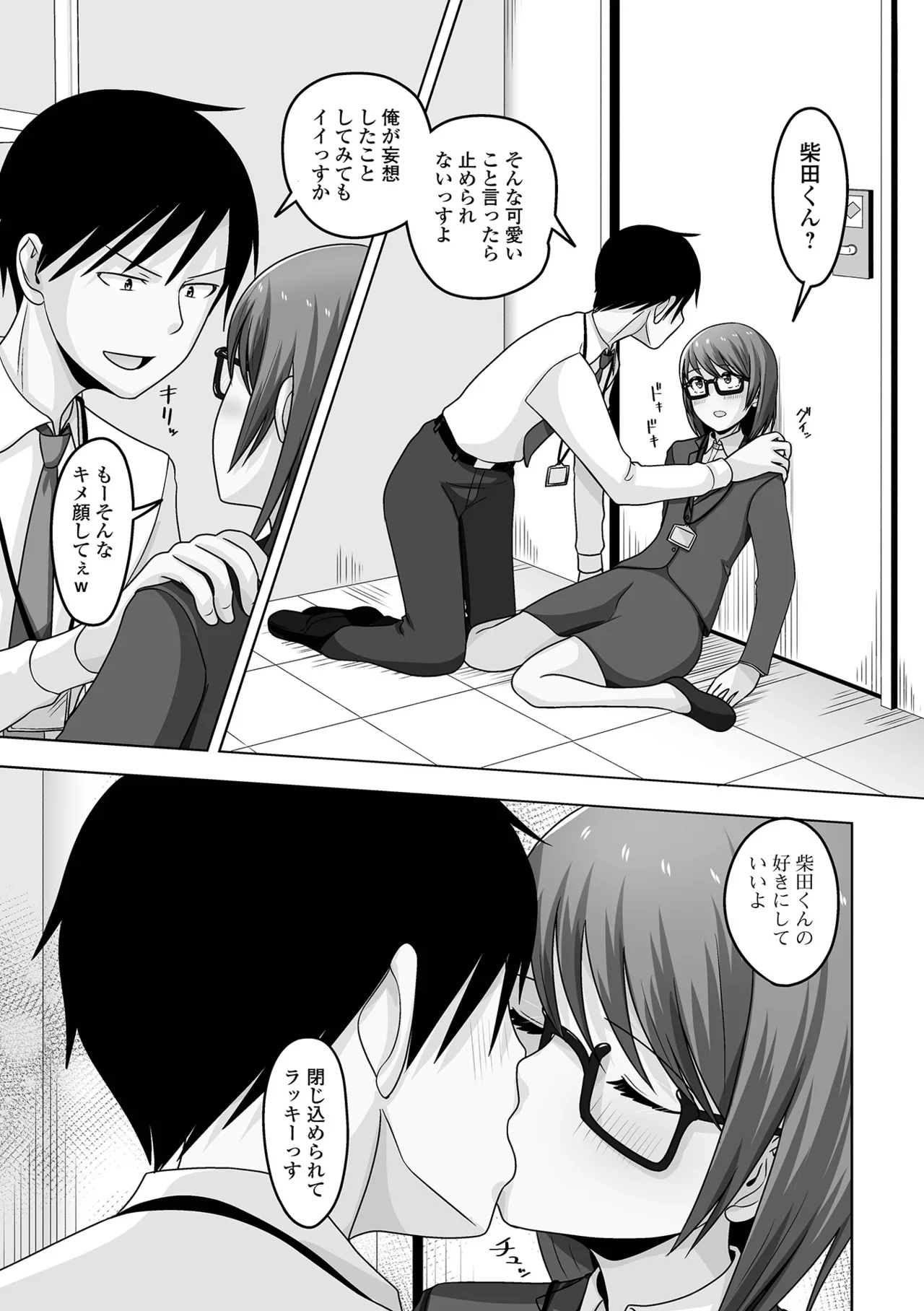 月刊Web男の娘・れくしょんッ！S Vol.108 Page.87