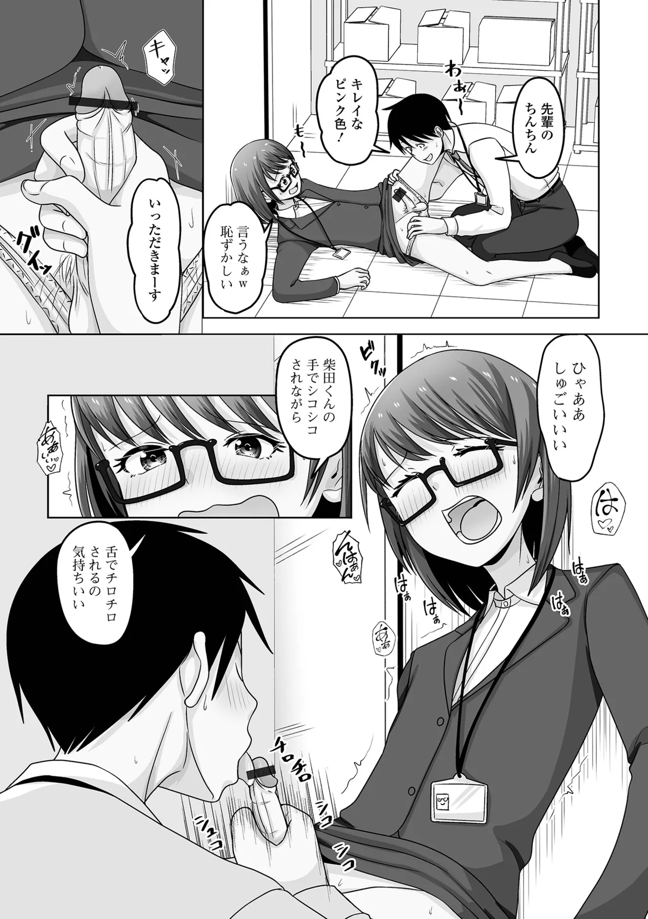 月刊Web男の娘・れくしょんッ！S Vol.108 Page.89