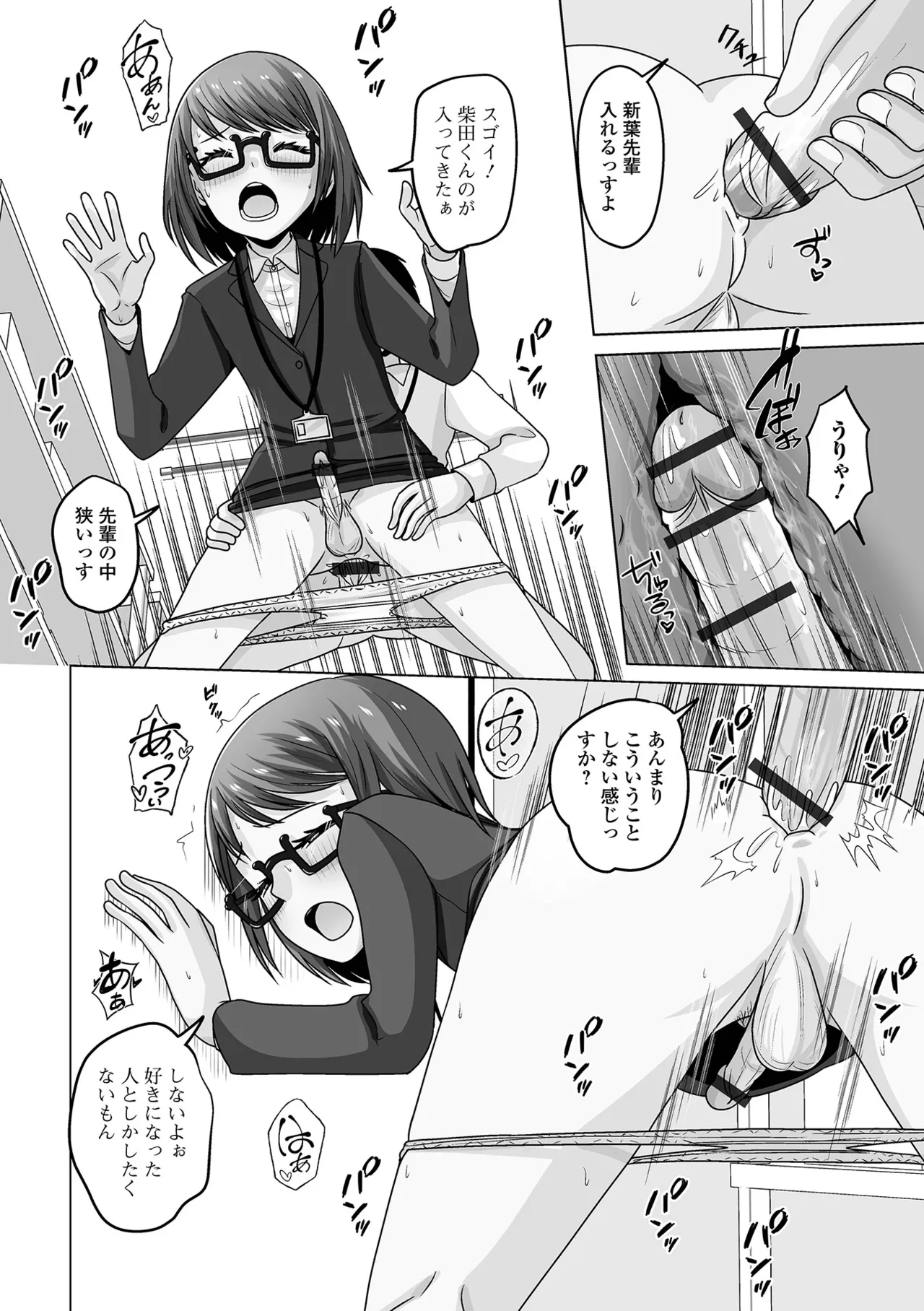 月刊Web男の娘・れくしょんッ！S Vol.108 Page.94