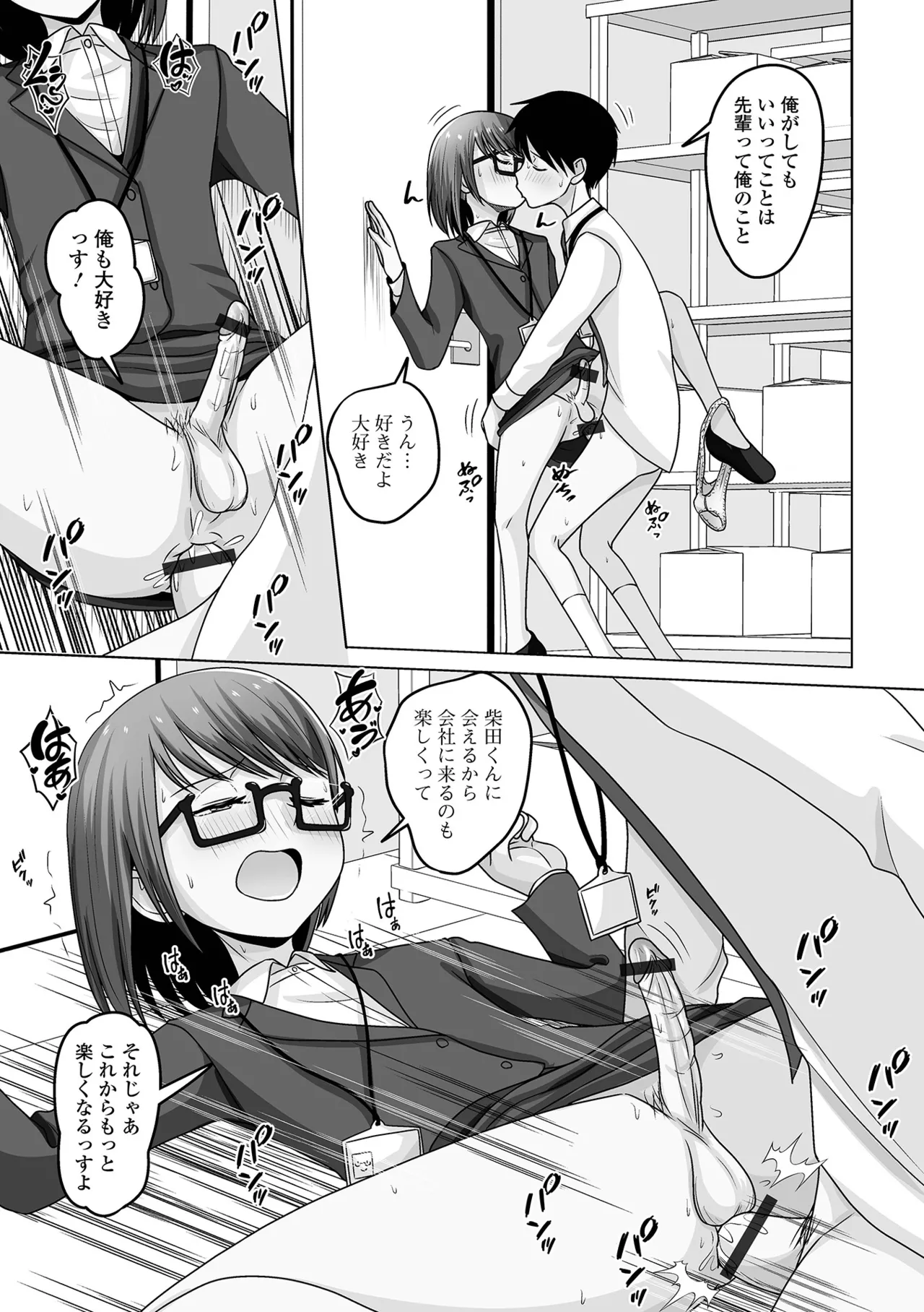 月刊Web男の娘・れくしょんッ！S Vol.108 Page.95