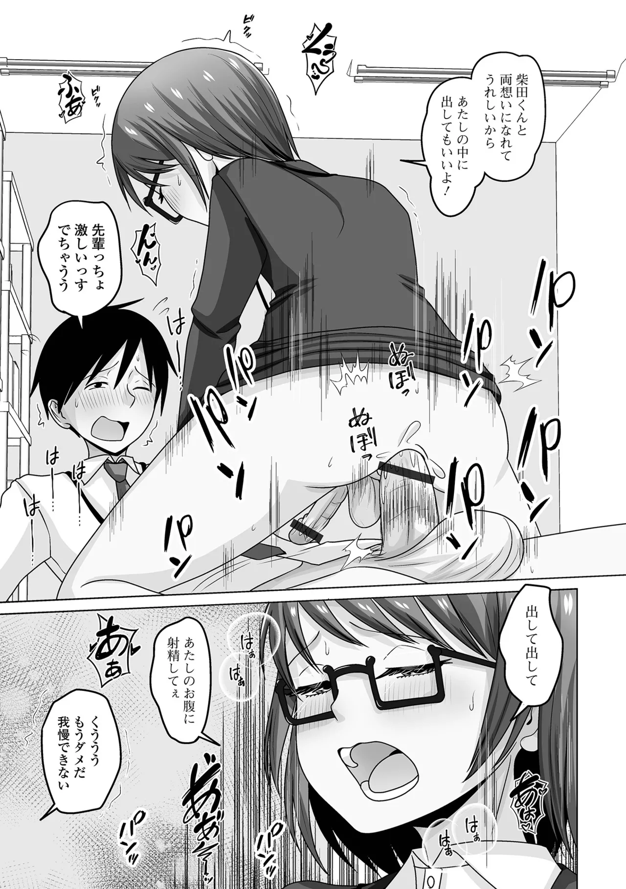 月刊Web男の娘・れくしょんッ！S Vol.108 Page.97
