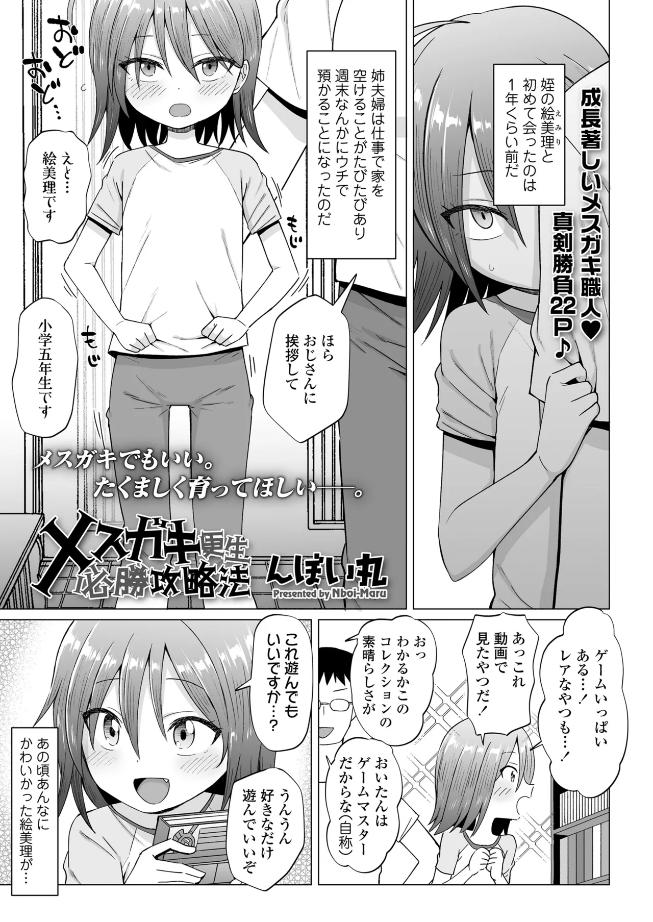 COMIC LOE VOL.14 MSGK Page.25