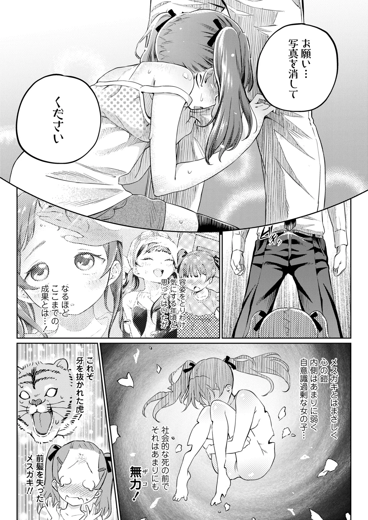 COMIC LOE VOL.14 MSGK Page.86