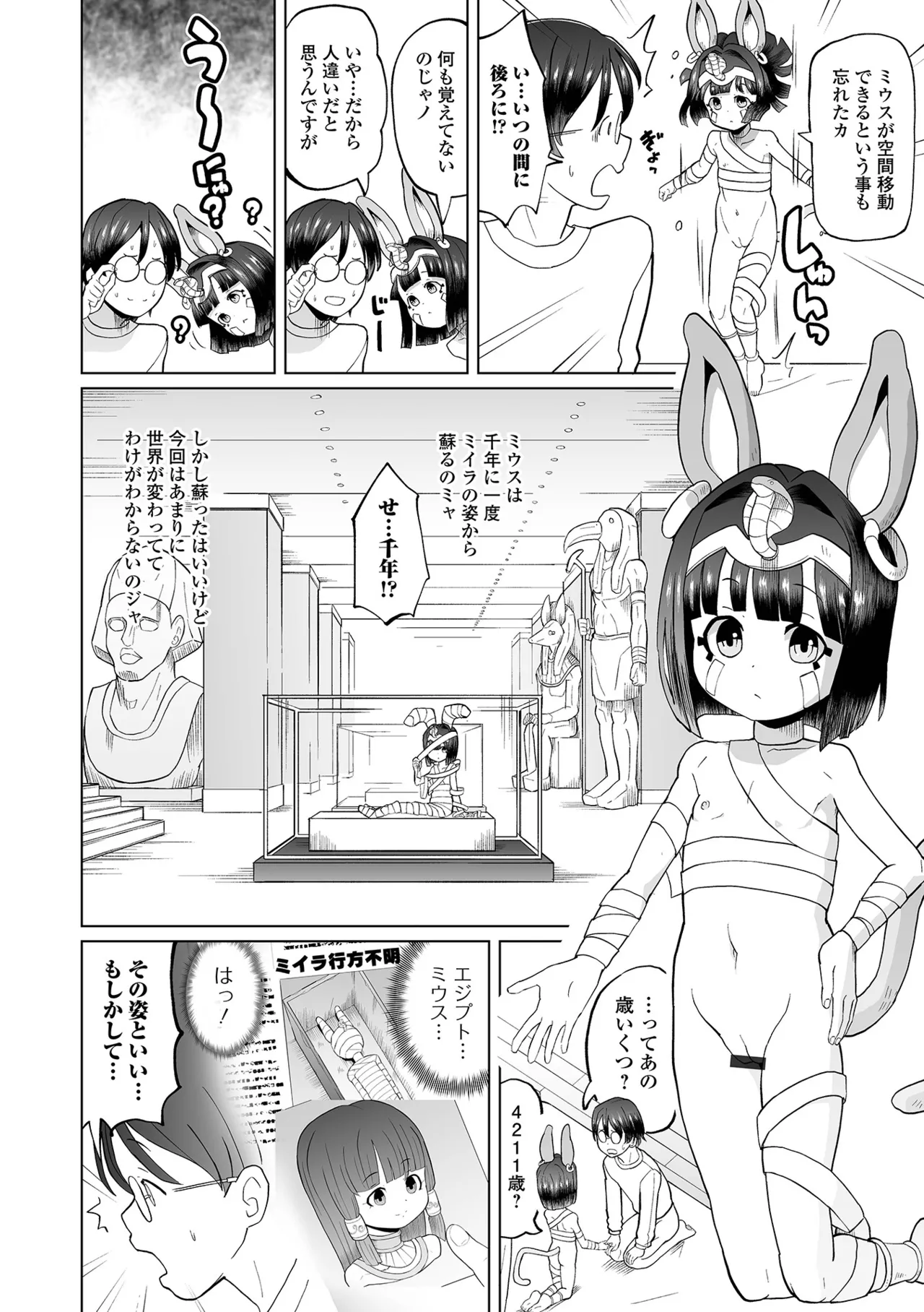 ロリババア専門アンソロジー 千代娘 巻の八 Page.42