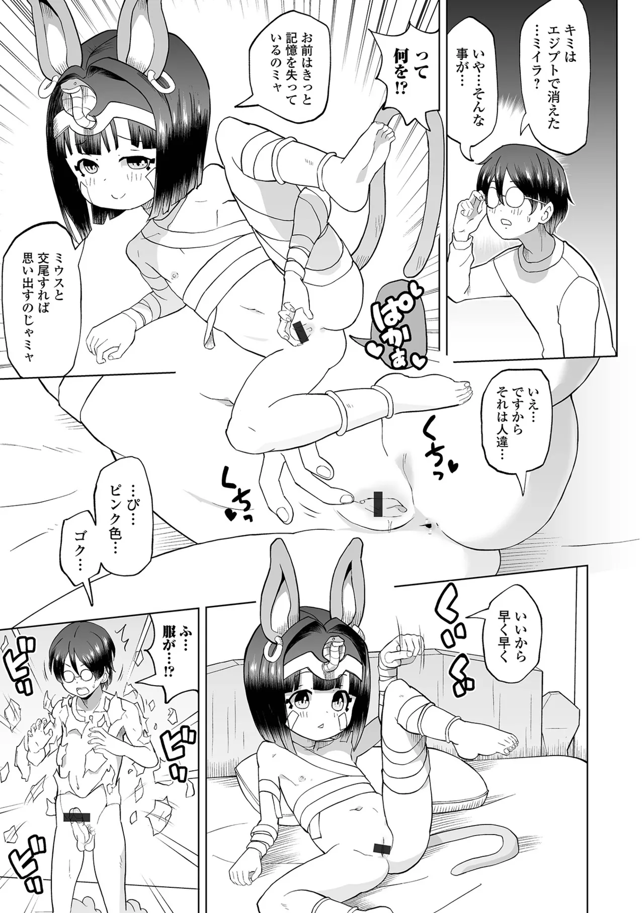 ロリババア専門アンソロジー 千代娘 巻の八 Page.43