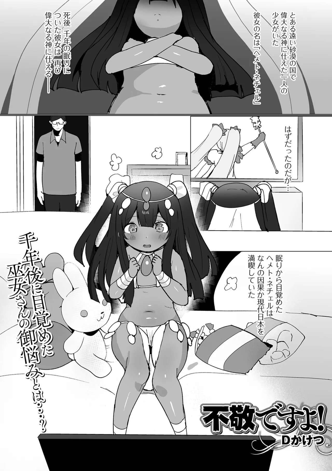 ロリババア専門アンソロジー 千代娘 巻の八 Page.55