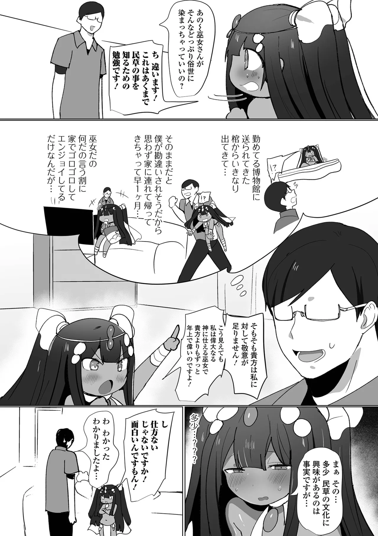 ロリババア専門アンソロジー 千代娘 巻の八 Page.56
