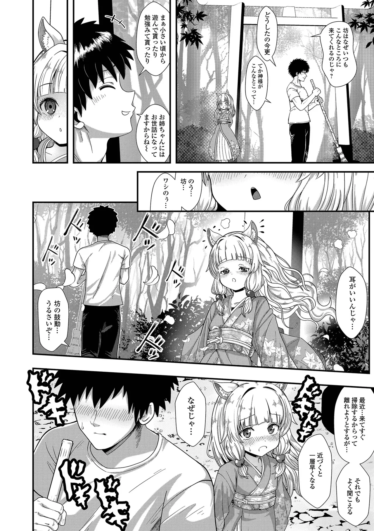 ロリババア専門アンソロジー 千代娘 巻の八 Page.72