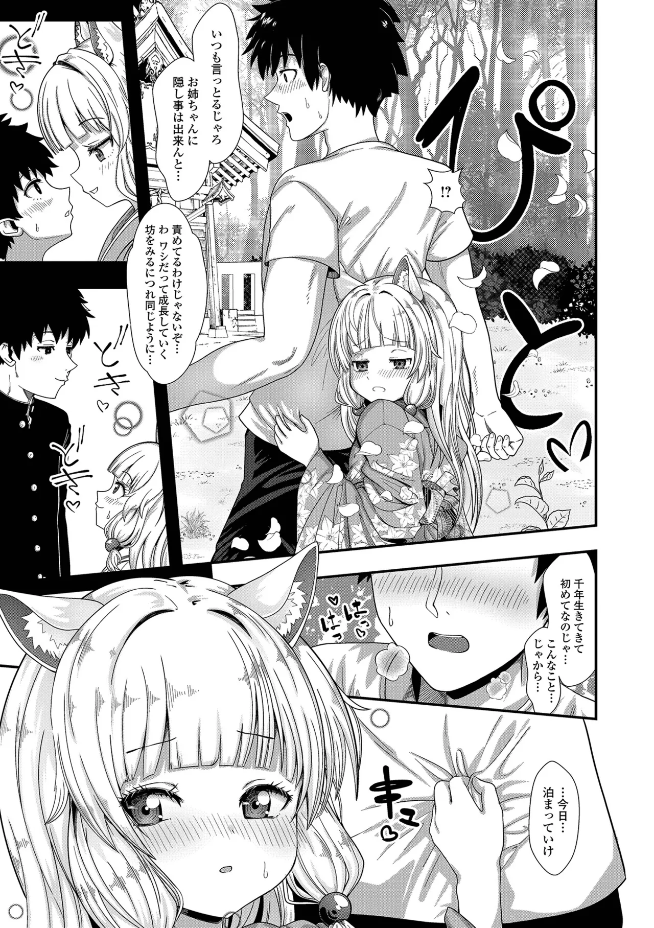 ロリババア専門アンソロジー 千代娘 巻の八 Page.73