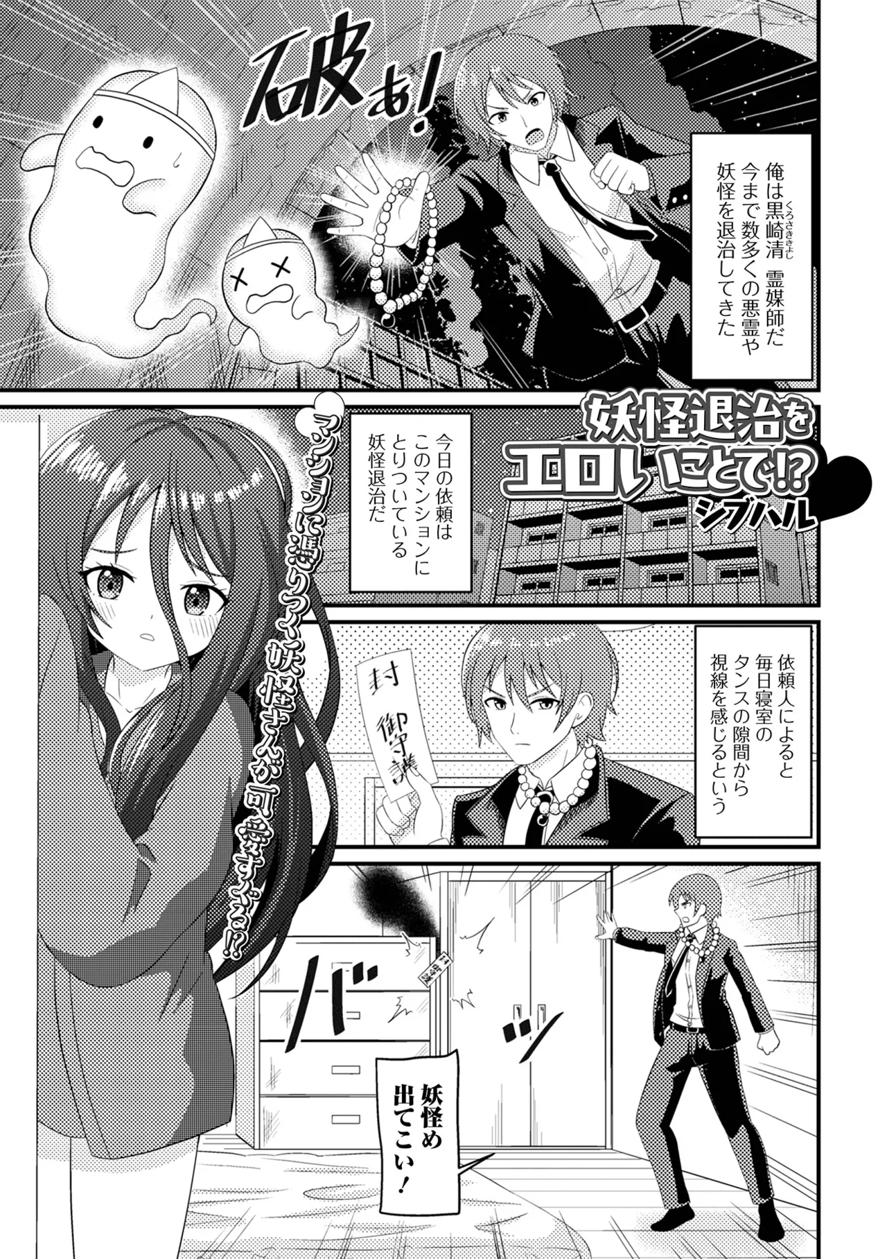 ロリババア専門アンソロジー 千代娘 巻の八 Page.87