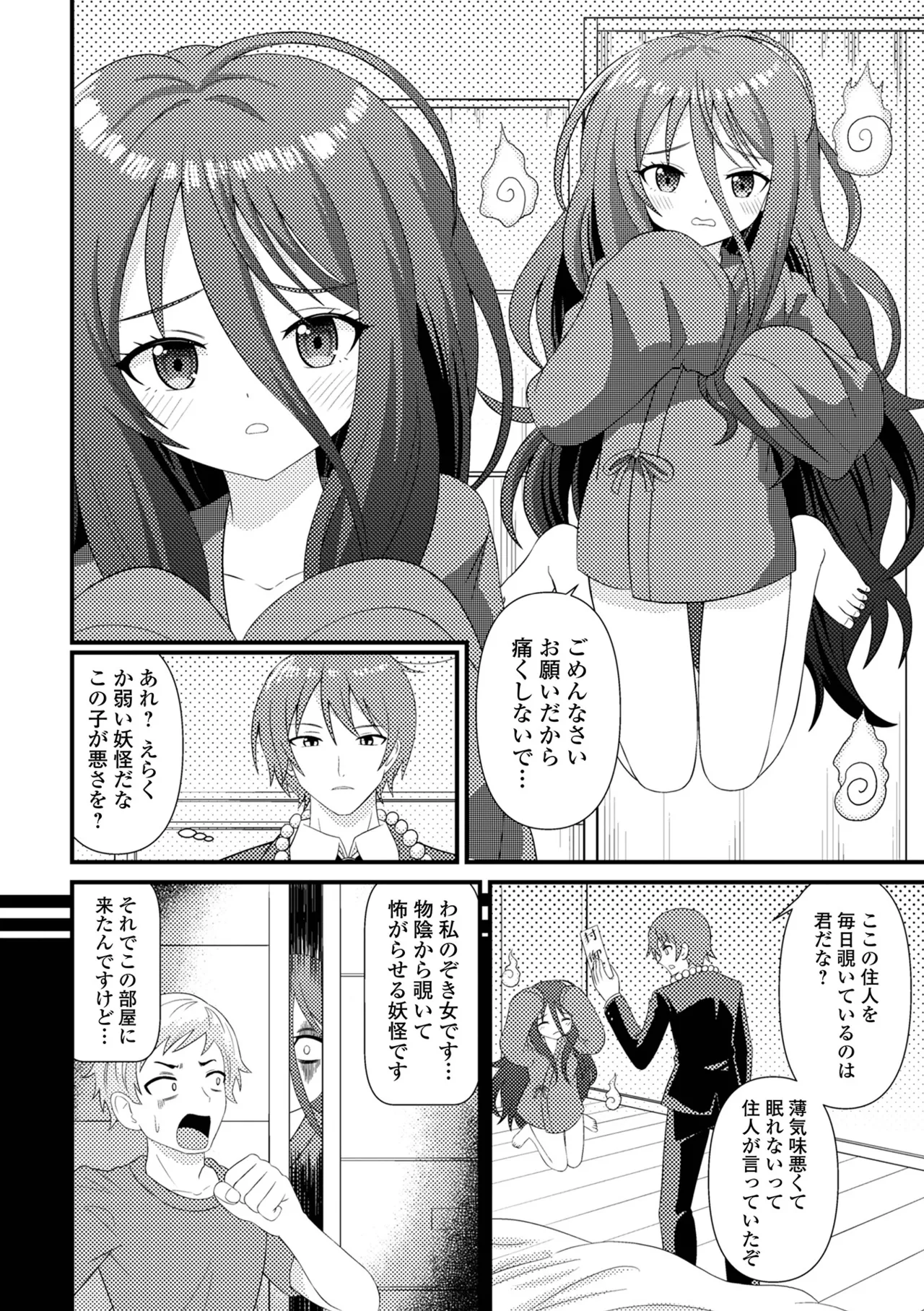 ロリババア専門アンソロジー 千代娘 巻の八 Page.88