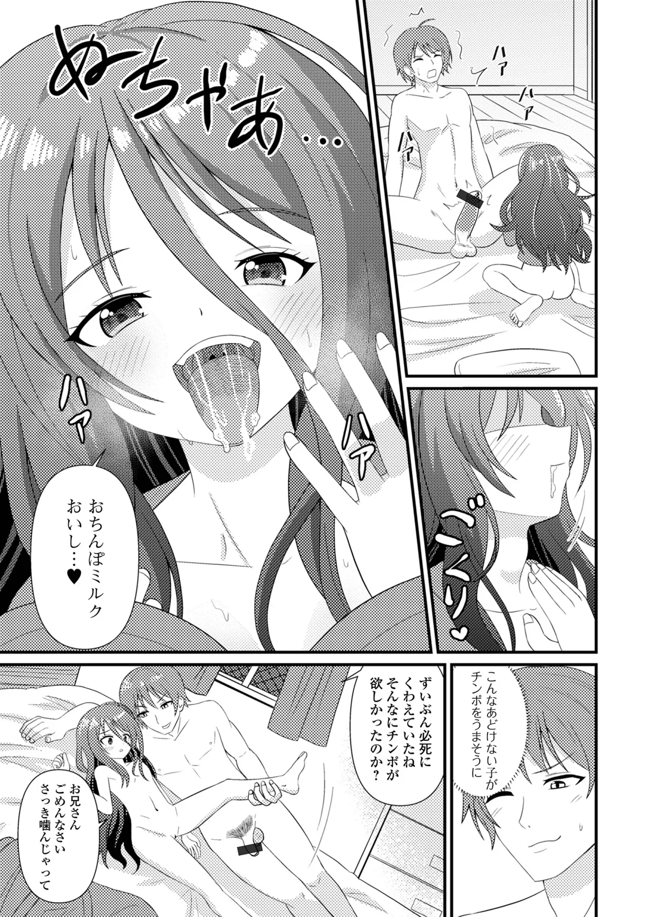ロリババア専門アンソロジー 千代娘 巻の八 Page.95